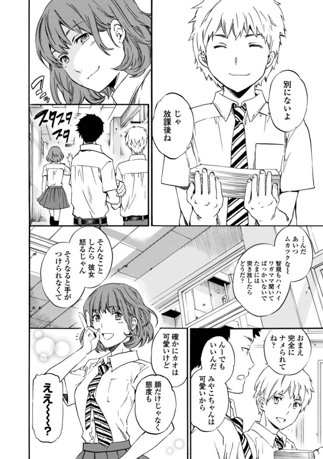 【エロ漫画】万引きがバレて変態店員にエッチな事を迫られてしまったムチムチJK…脅迫に屈した彼女はバックヤードで体操服に着替えさせられた挙げ句、生ハメセックスを強要される！【尚たかみ:イケないJK身体検査 そんな奥まで調べちゃダメ！！8】