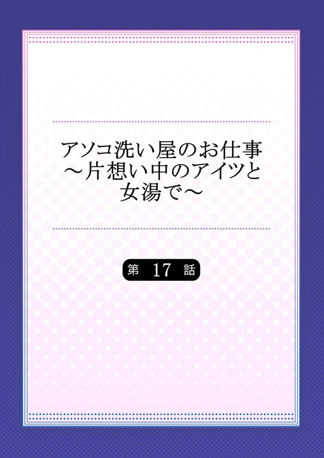 【エロ漫画】家で二人きりなのをいい事に同級生の男子とイチャラブセックスする清楚系JK…彼に身体を委ねた彼女はキスされたり、手マンや乳首責めされた後、中出しまでもされてしまう！【トヨ:アソコ洗い屋のお仕事 片想い中のアイツと女湯で17】