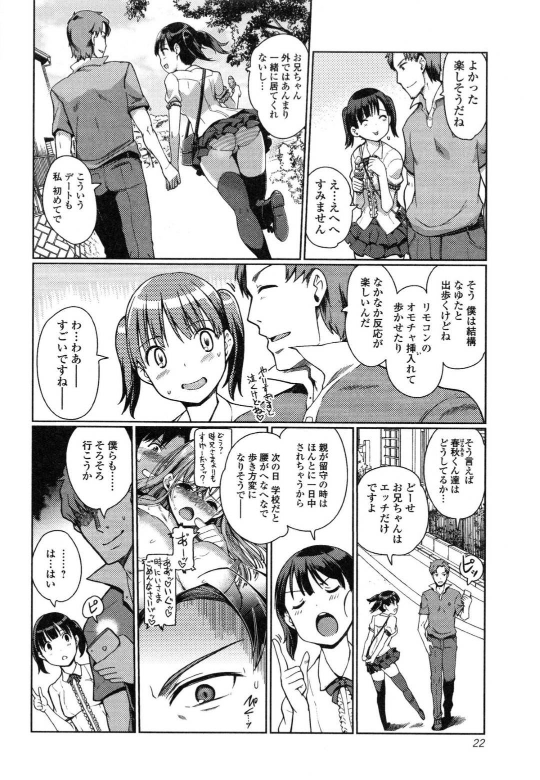 【エロ漫画】兄の友達とスワッピングセックスをさせられるJK妹…従順な彼女はディルドやバイブで調教責めされた挙げ句、正常位でがん突きピストンされて感じまくる！【木谷椎:妹スワップ その2】