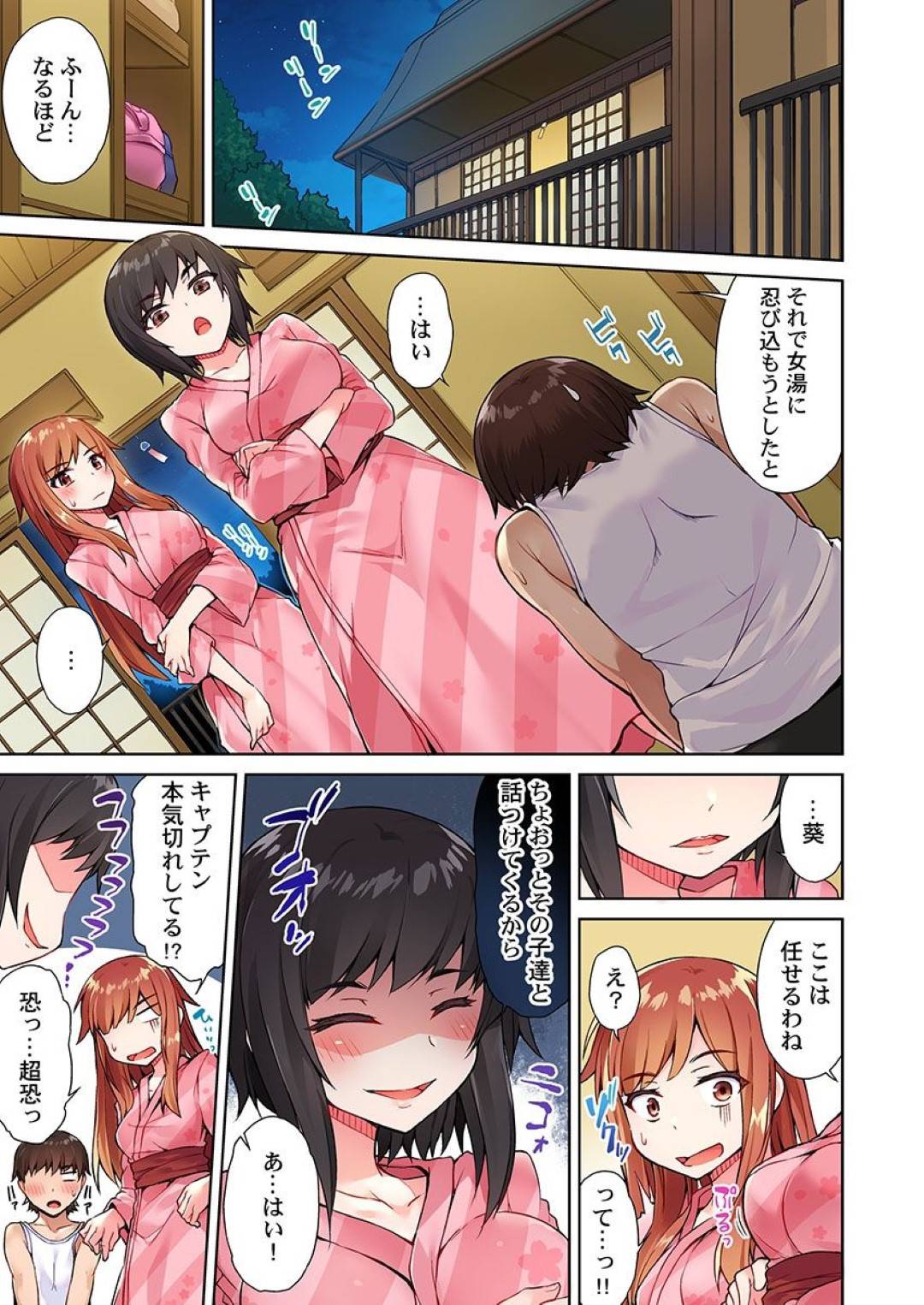 【エロ漫画】同級生の主人公と旅館でひたすらエッチするスレンダーJK…彼に身体を委ねた彼女は乳首責めされたり、立ちバックでハメられたりしてアクメする！【トヨ:アソコ洗い屋のお仕事 片想い中のアイツと女湯で6】