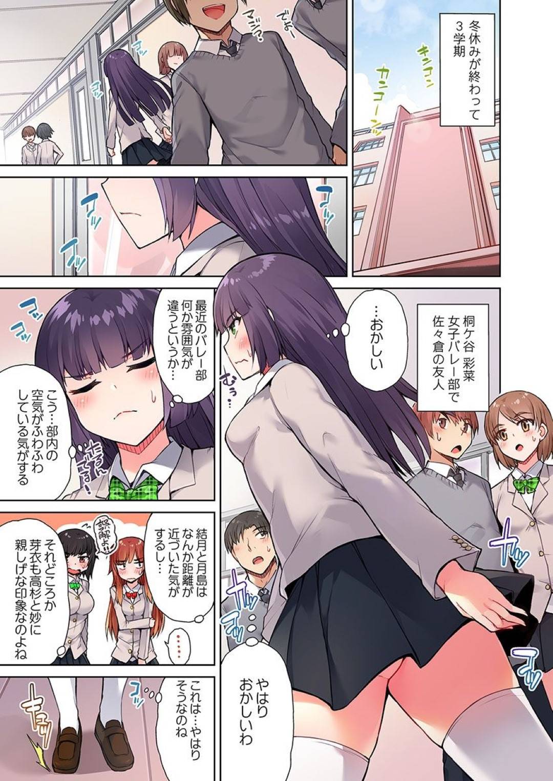 【エロ漫画】同級生と学校でこっそりエッチする清楚系JK…彼に流されてしまった彼女は手マンや乳首責めをされた挙げ句、制服姿で着衣中出しセックス！【トヨ:アソコ洗い屋のお仕事 片想い中のアイツと女湯で13】