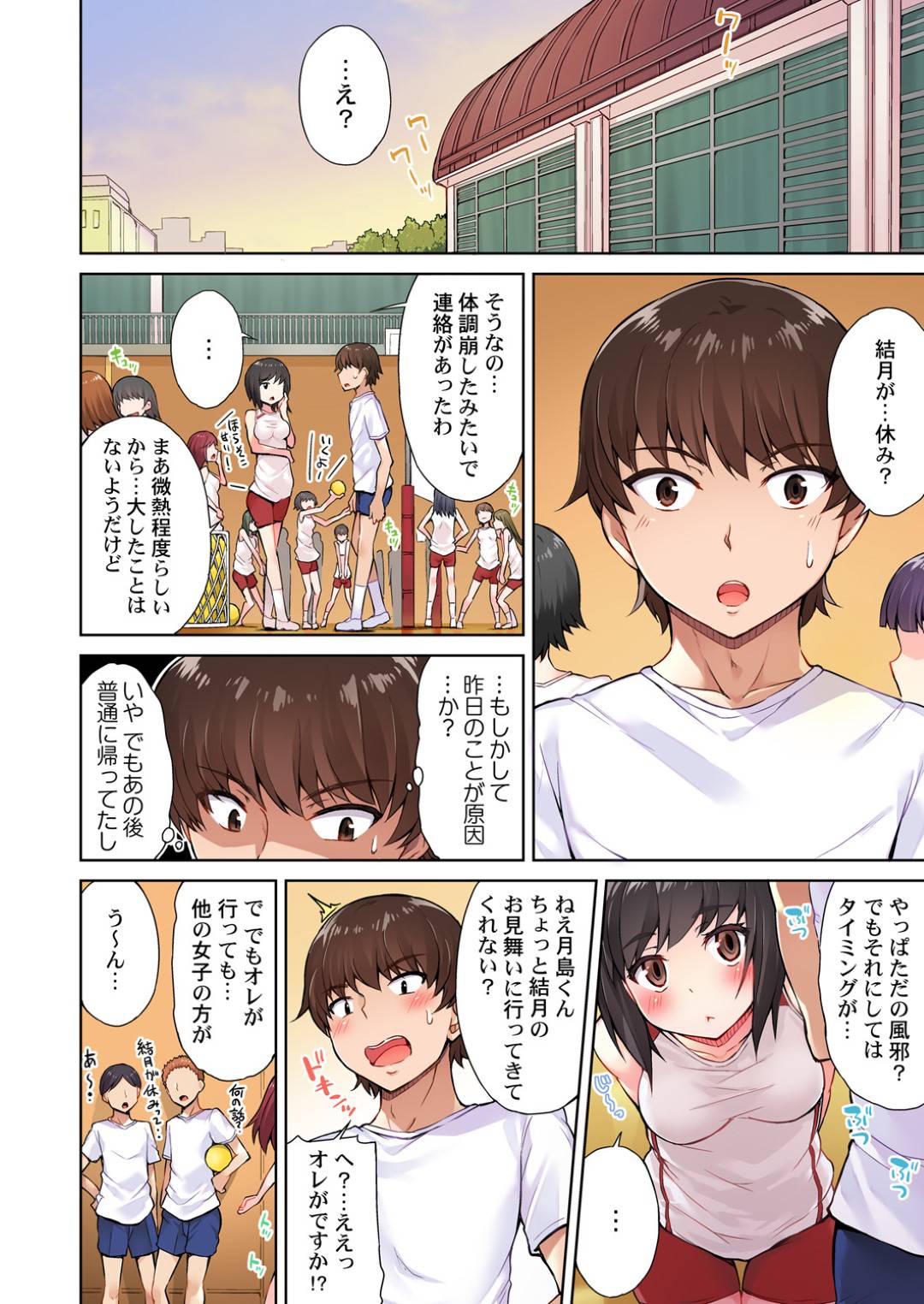 【エロ漫画】ひょんな事がきっかけで知り合いの男とエッチな展開になってしまったスレンダーJK…彼に押し倒されて流された彼女は正常位やバックで生ハメされて不覚にも感じてしまう！【トヨ:アソコ洗い屋のお仕事 片想いのアイツと女湯で4】