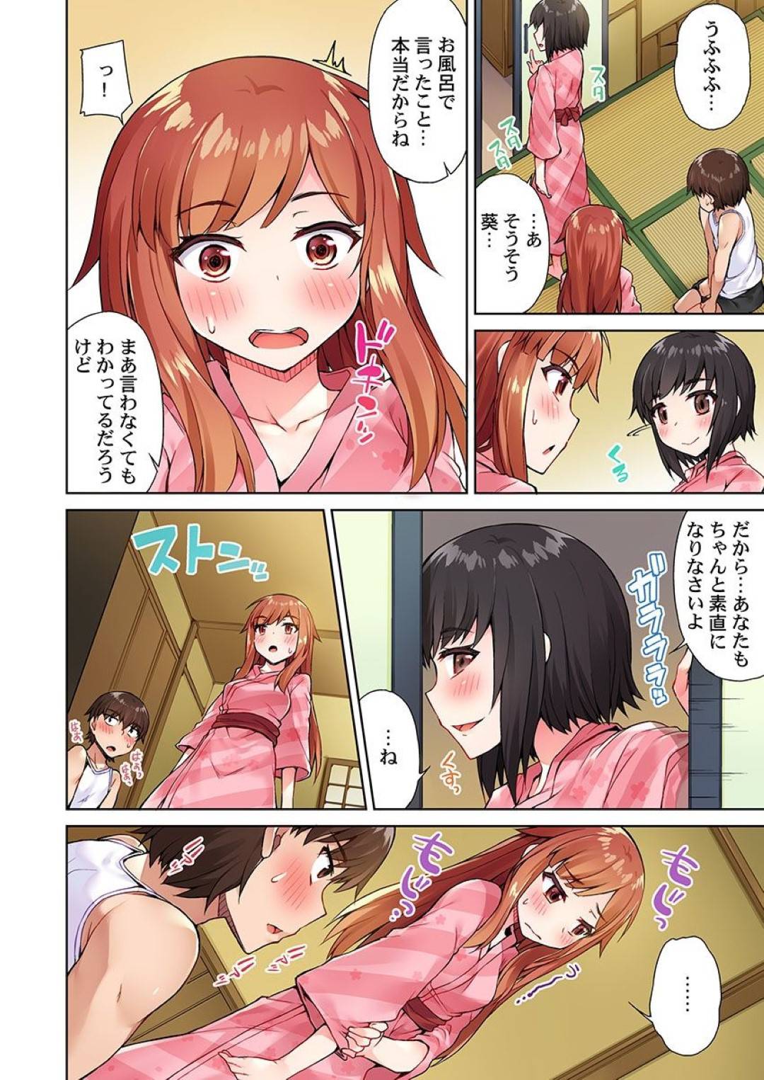 【エロ漫画】同級生の主人公と旅館でひたすらエッチするスレンダーJK…彼に身体を委ねた彼女は乳首責めされたり、立ちバックでハメられたりしてアクメする！【トヨ:アソコ洗い屋のお仕事 片想い中のアイツと女湯で6】