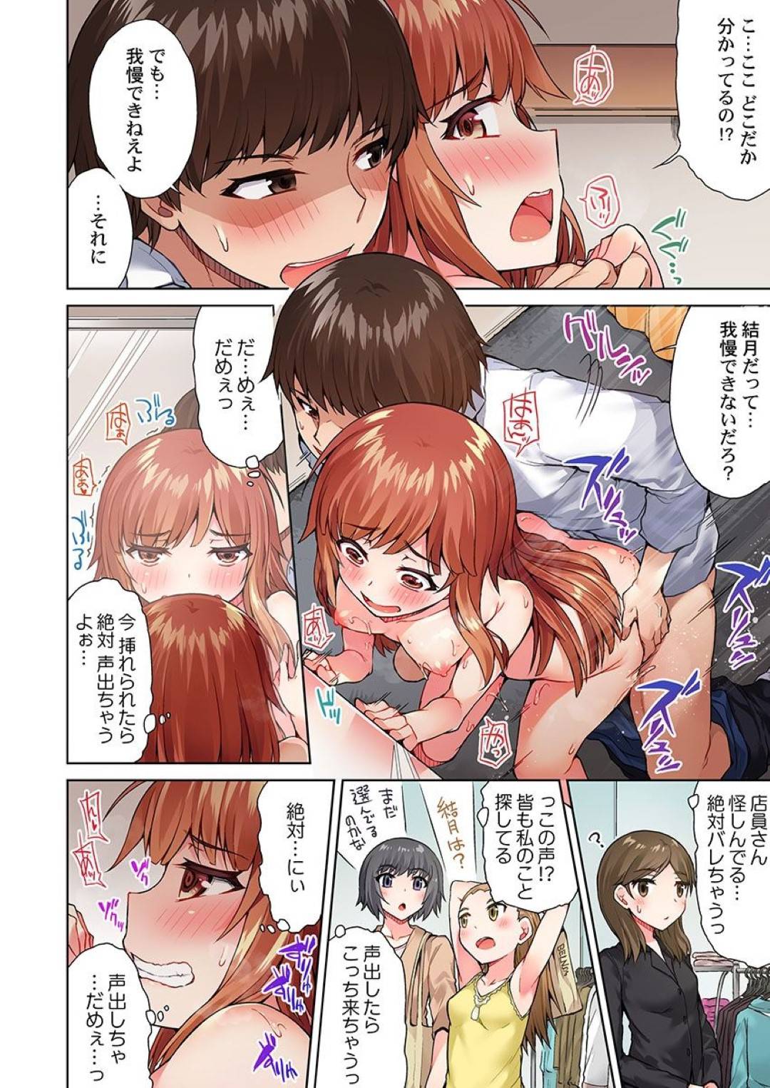 【エロ漫画】同級生と試着室でこっそりエッチするスレンダーJK…彼に身体を委ねた彼女は立ちバックでがん突きピストンされてはアクメする！【トヨ:アソコ洗い屋のお仕事 片想い中のアイツと女湯で9】