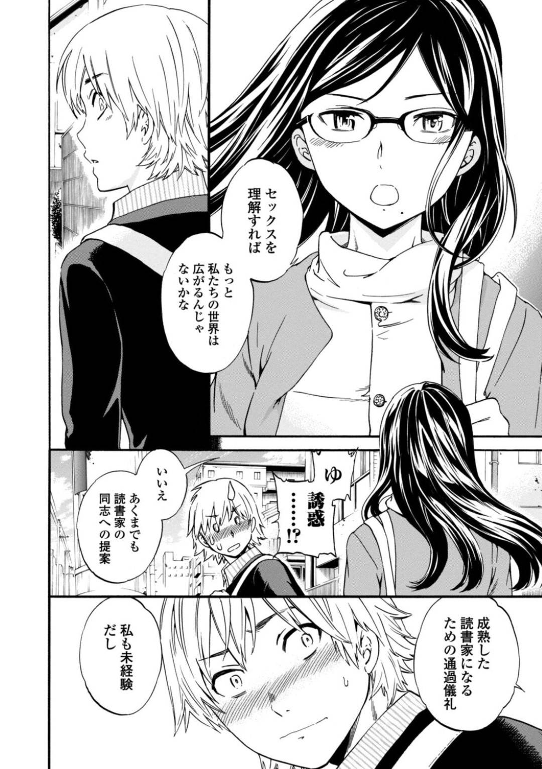 【エロ漫画】知り合いの男と勢いで家でエッチする真面目系少女…見かけに反して積極的に求める彼女は正常位で中出しセックス！【Cuvie:ビブリオマニア！】