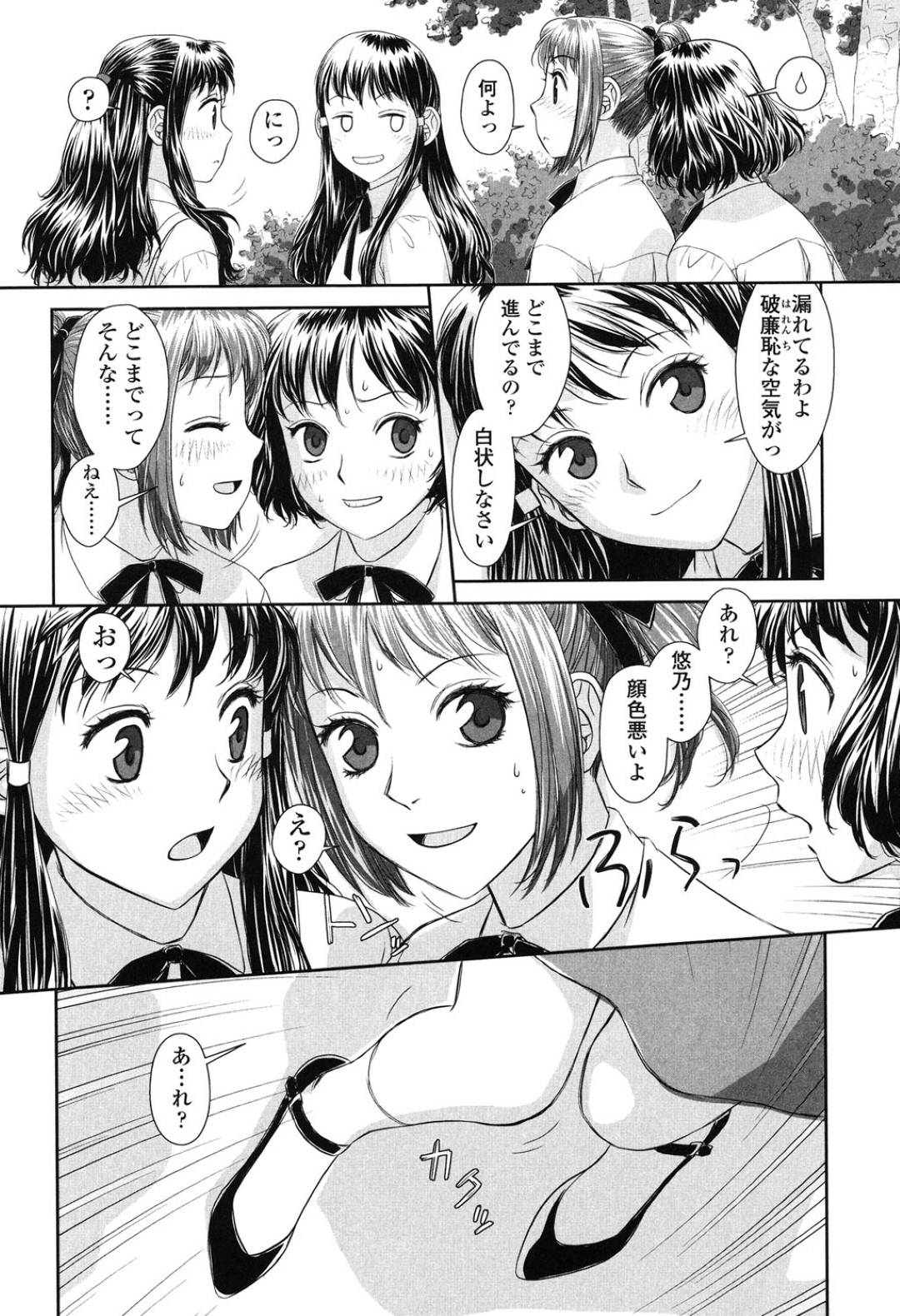 【エロ漫画】ふたなり娘に襲われた勢いでふたなりレズセックスするふたなりJK…流された彼女は手コキやクンニされて後、正常位で生ハメされては精子をぶっかけられる！【唯登詩樹:ユノ】