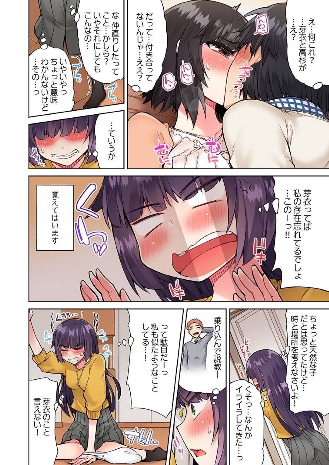 【エロ漫画】家で二人きりなのをいい事に同級生の男子とイチャラブセックスする清楚系JK…彼に身体を委ねた彼女はキスされたり、手マンや乳首責めされた後、中出しまでもされてしまう！【トヨ:アソコ洗い屋のお仕事 片想い中のアイツと女湯で17】