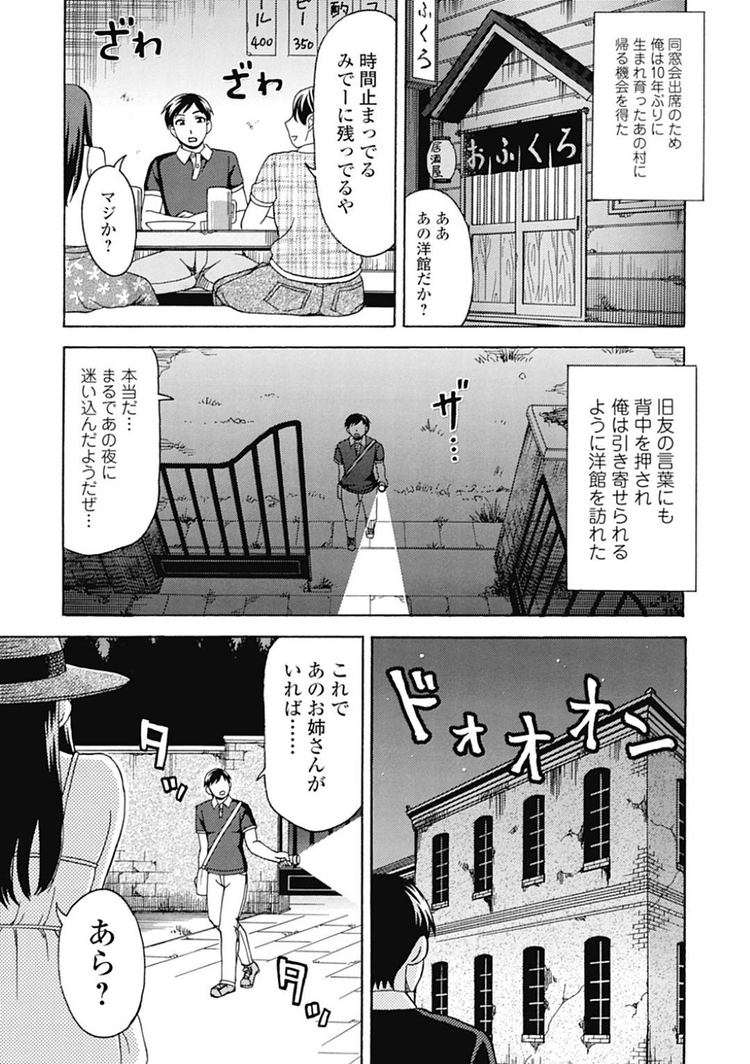 【エロ漫画】田舎の深夜の路上で出会った青年を誘惑する巨乳お姉さん…淫乱な彼女は戸惑う彼に手コキしたり、フェラした後、騎乗位で中出しまでもさせる！【白石なぎさ:あの夏の名前】