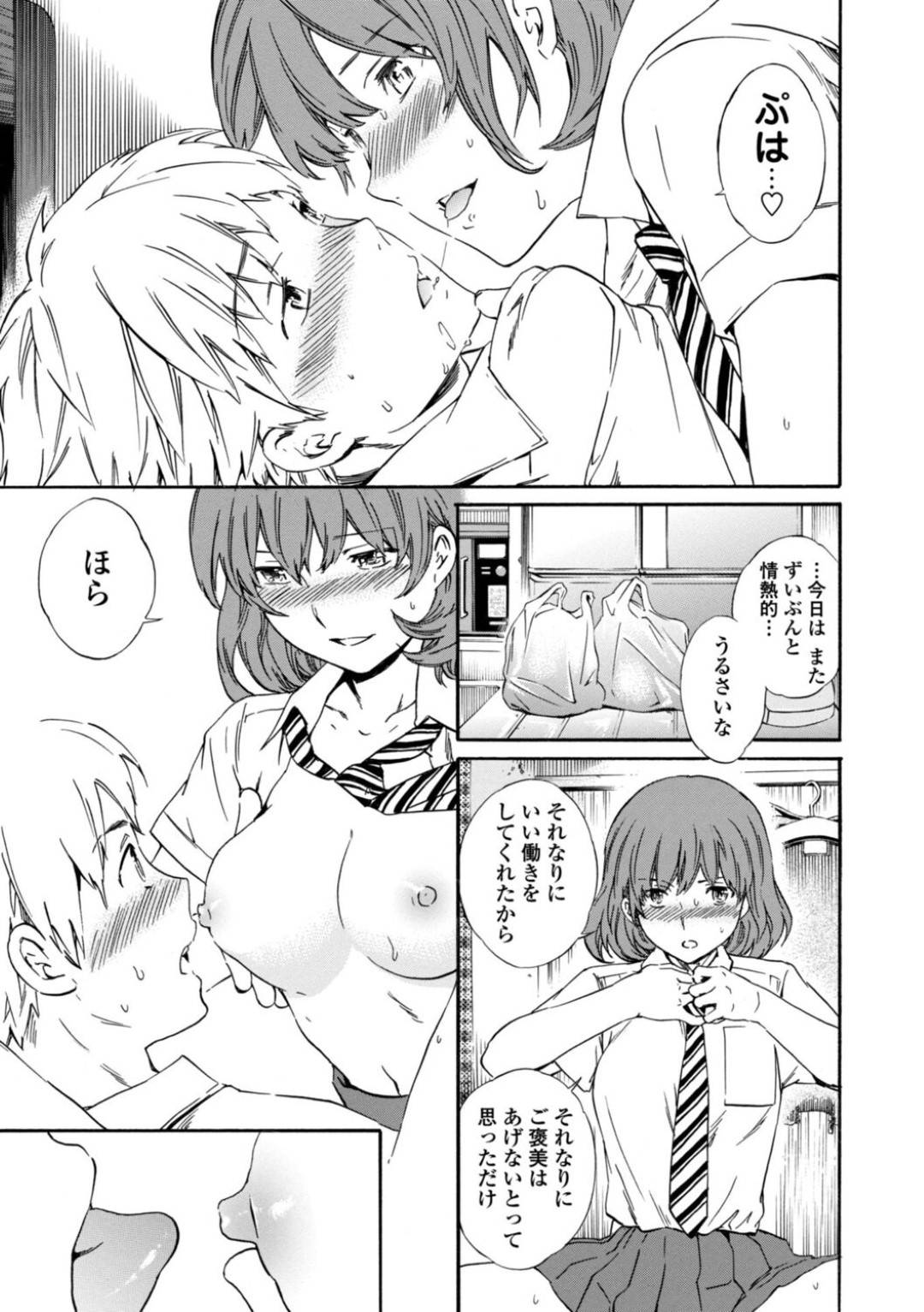 【エロ漫画】万引きがバレて変態店員にエッチな事を迫られてしまったムチムチJK…脅迫に屈した彼女はバックヤードで体操服に着替えさせられた挙げ句、生ハメセックスを強要される！【尚たかみ:イケないJK身体検査 そんな奥まで調べちゃダメ！！8】