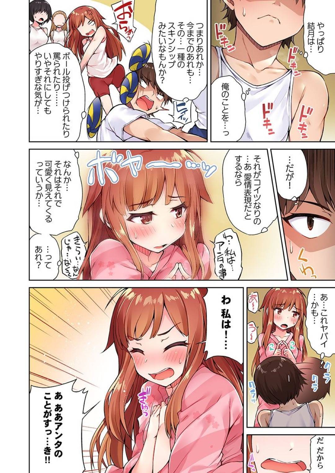 【エロ漫画】同級生の主人公と旅館でひたすらエッチするスレンダーJK…彼に身体を委ねた彼女は乳首責めされたり、立ちバックでハメられたりしてアクメする！【トヨ:アソコ洗い屋のお仕事 片想い中のアイツと女湯で6】