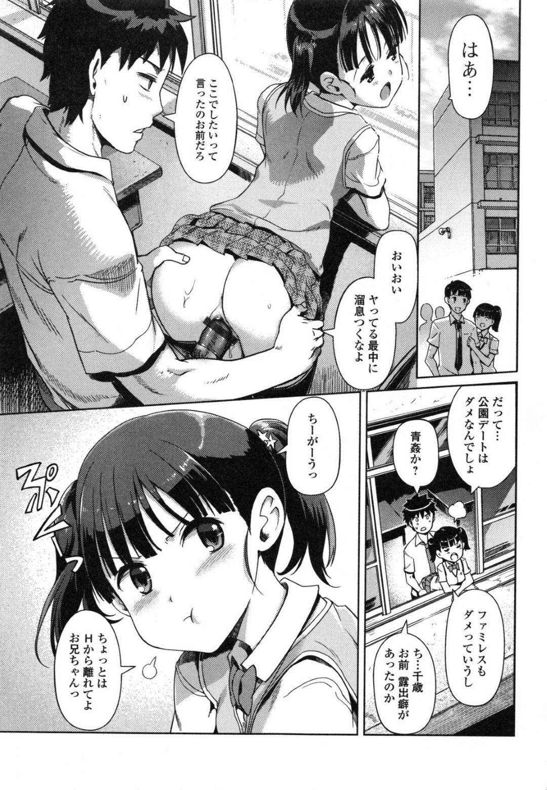 【エロ漫画】兄をスワッピングしてセックスする展開となった妹JK…従順な彼女は兄の友人と制服姿のままセックスしては感じまくる！【木谷椎:妹スワップ】