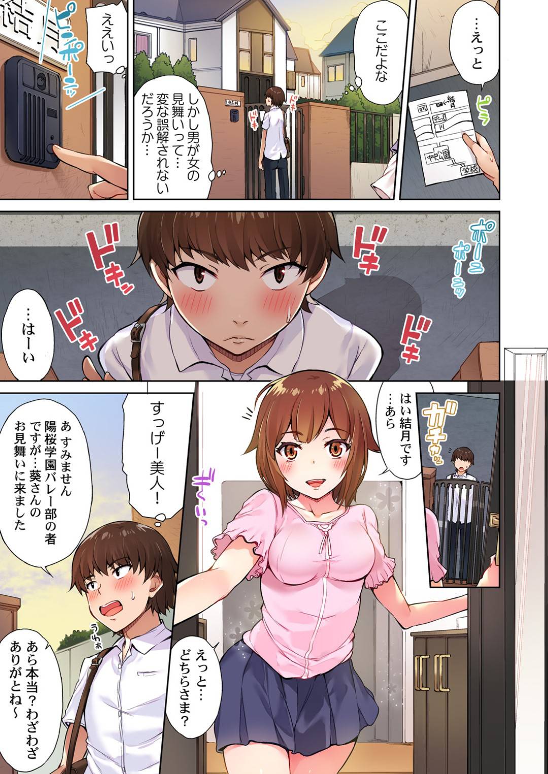 【エロ漫画】ひょんな事がきっかけで知り合いの男とエッチな展開になってしまったスレンダーJK…彼に押し倒されて流された彼女は正常位やバックで生ハメされて不覚にも感じてしまう！【トヨ:アソコ洗い屋のお仕事 片想いのアイツと女湯で4】