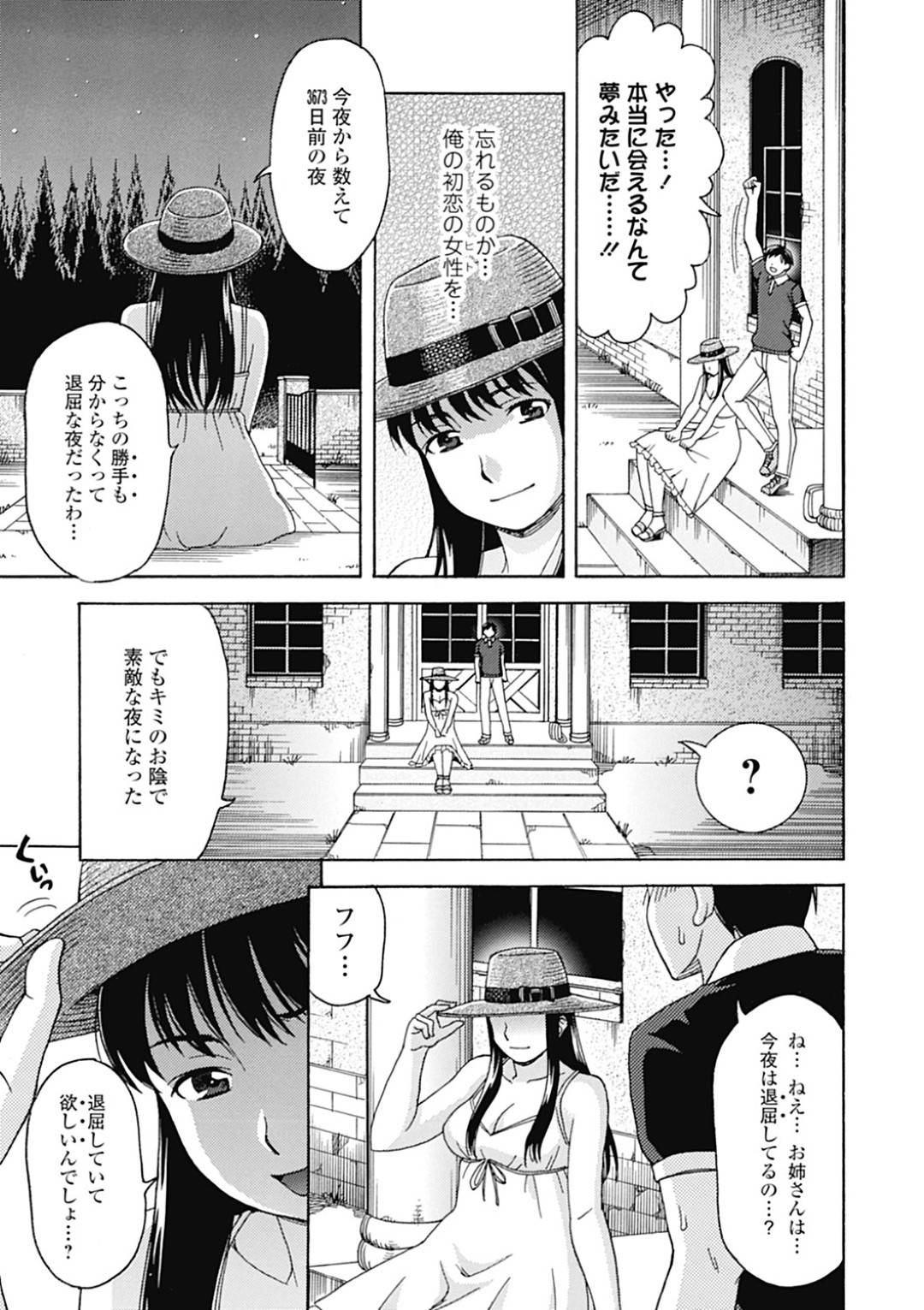 【エロ漫画】田舎の深夜の路上で出会った青年を誘惑する巨乳お姉さん…淫乱な彼女は戸惑う彼に手コキしたり、フェラした後、騎乗位で中出しまでもさせる！【白石なぎさ:あの夏の名前】