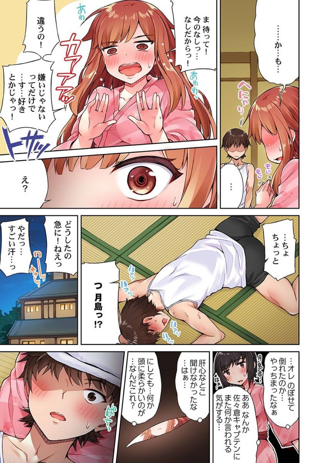 【エロ漫画】同級生の主人公と旅館でひたすらエッチするスレンダーJK…彼に身体を委ねた彼女は乳首責めされたり、立ちバックでハメられたりしてアクメする！【トヨ:アソコ洗い屋のお仕事 片想い中のアイツと女湯で6】