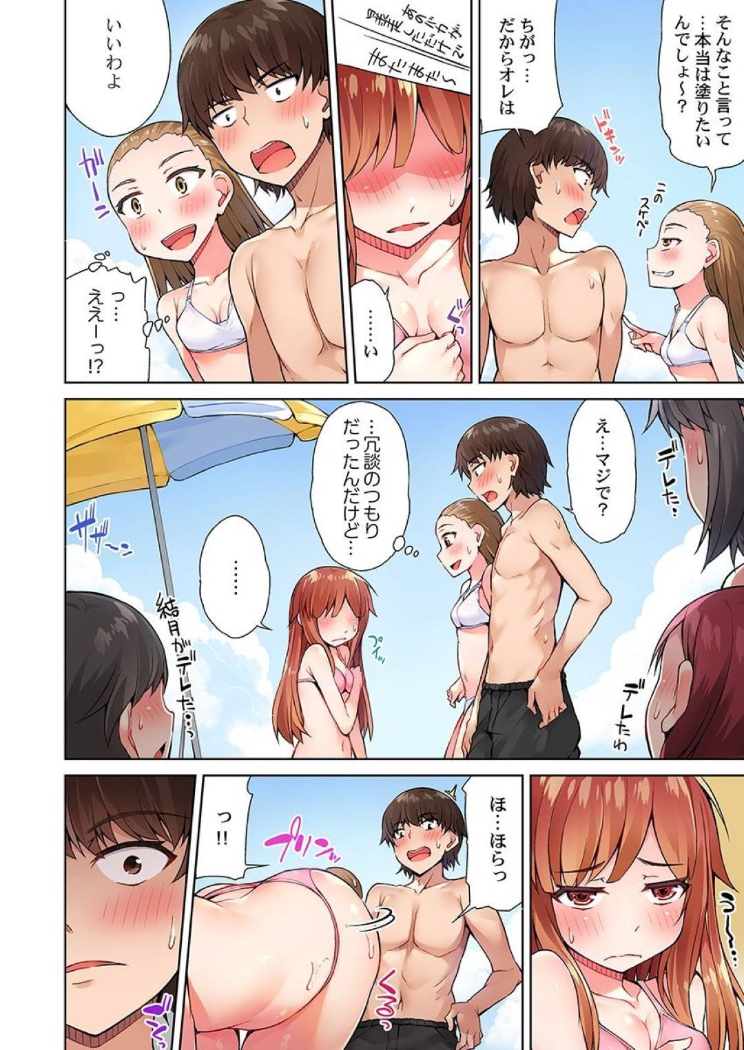 【エロ漫画】発情した同級生の男子に流されて砂浜でエッチする巨乳JK…岩陰に隠れた二人は正常位で生ハメしては感じまくる！【トヨ:アソコ洗い屋のお仕事~片想い中のアイツと女湯で~ 第7話】