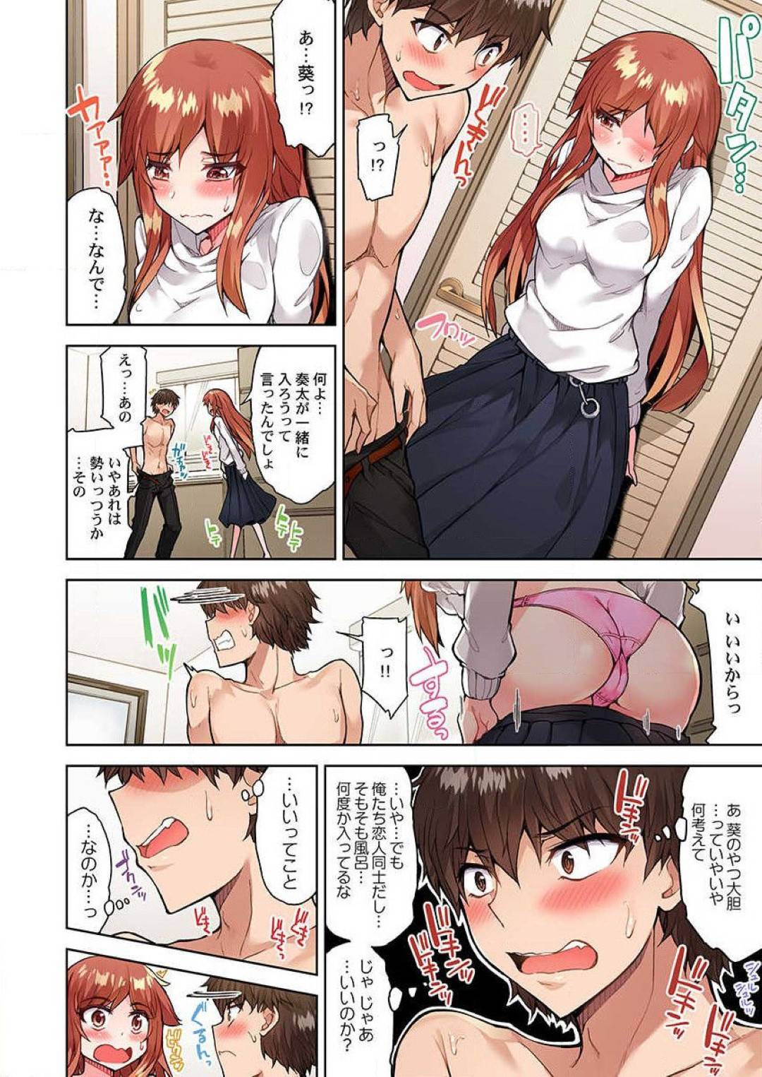 【エロ漫画】同級生の男子と家で二人きりになった事をきっかけにエッチなことする巨乳JK…風呂で発情した二人は勢いに任せてディープキスし合ったり、中出しハメしたりしてヨガりまくる！【トヨ:アソコ洗い屋のお仕事 片想い中のアイツと女湯で26】