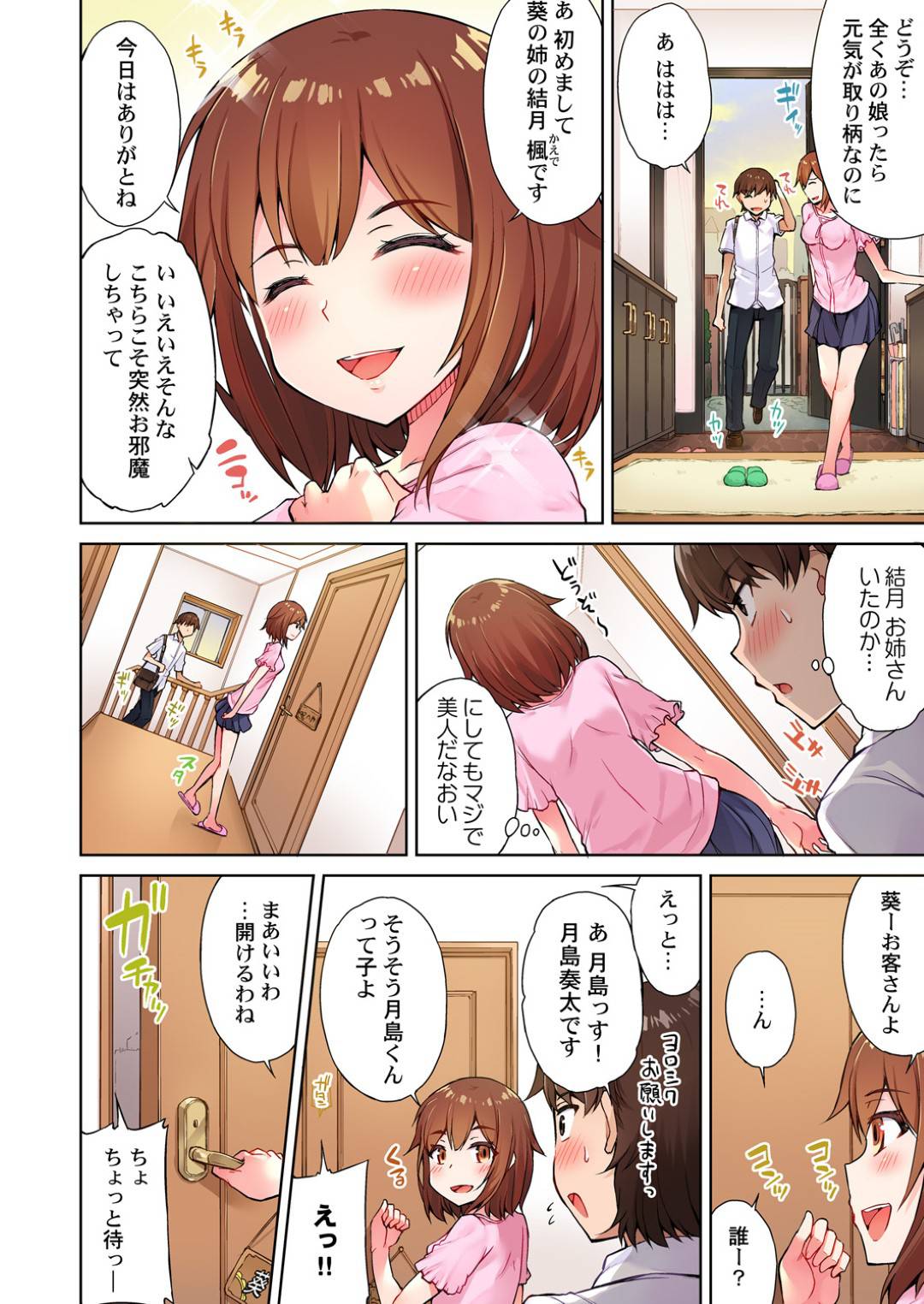 【エロ漫画】ひょんな事がきっかけで知り合いの男とエッチな展開になってしまったスレンダーJK…彼に押し倒されて流された彼女は正常位やバックで生ハメされて不覚にも感じてしまう！【トヨ:アソコ洗い屋のお仕事 片想いのアイツと女湯で4】