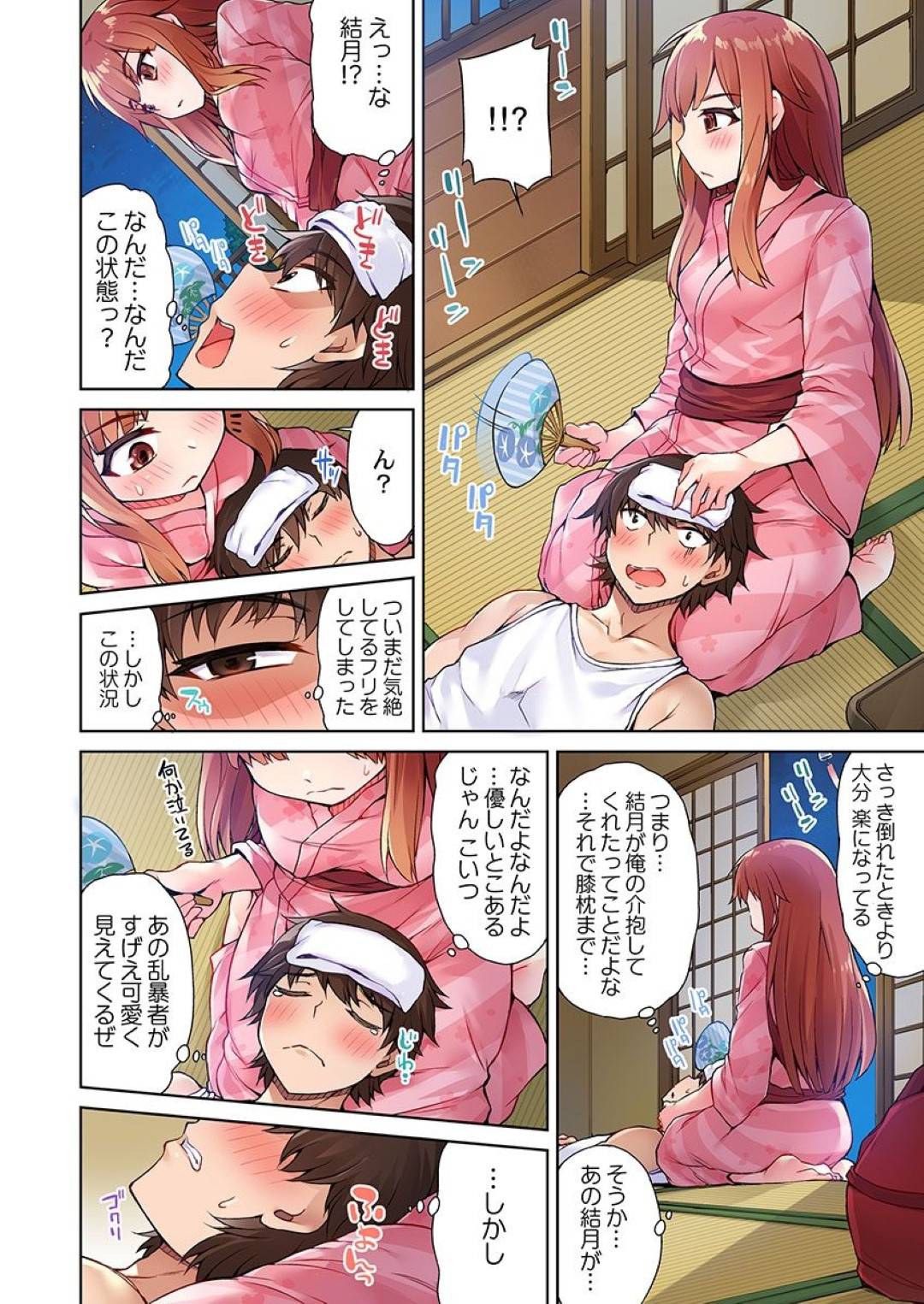 【エロ漫画】同級生の主人公と旅館でひたすらエッチするスレンダーJK…彼に身体を委ねた彼女は乳首責めされたり、立ちバックでハメられたりしてアクメする！【トヨ:アソコ洗い屋のお仕事 片想い中のアイツと女湯で6】