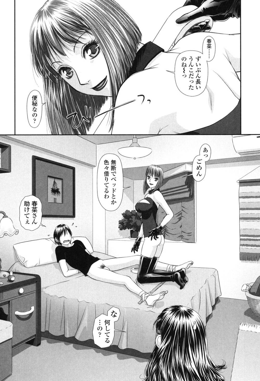 【エロ漫画】弟にお仕置きと称してエッチな事をする淫乱姉…彼女は拘束されて抵抗できない彼にお構いなしで手コキしたり、クンニを強制させたりする！【唯登詩樹:あね my sister+3】