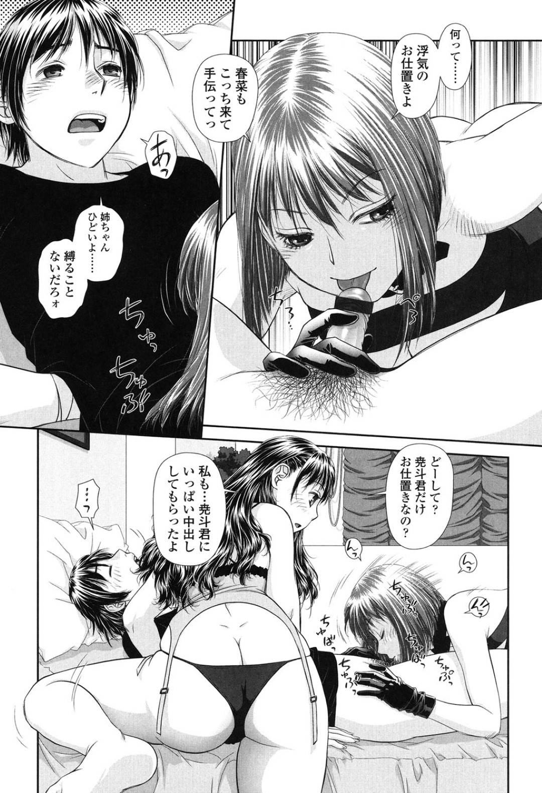 【エロ漫画】弟にお仕置きと称してエッチな事をする淫乱姉…彼女は拘束されて抵抗できない彼にお構いなしで手コキしたり、クンニを強制させたりする！【唯登詩樹:あね my sister+3】