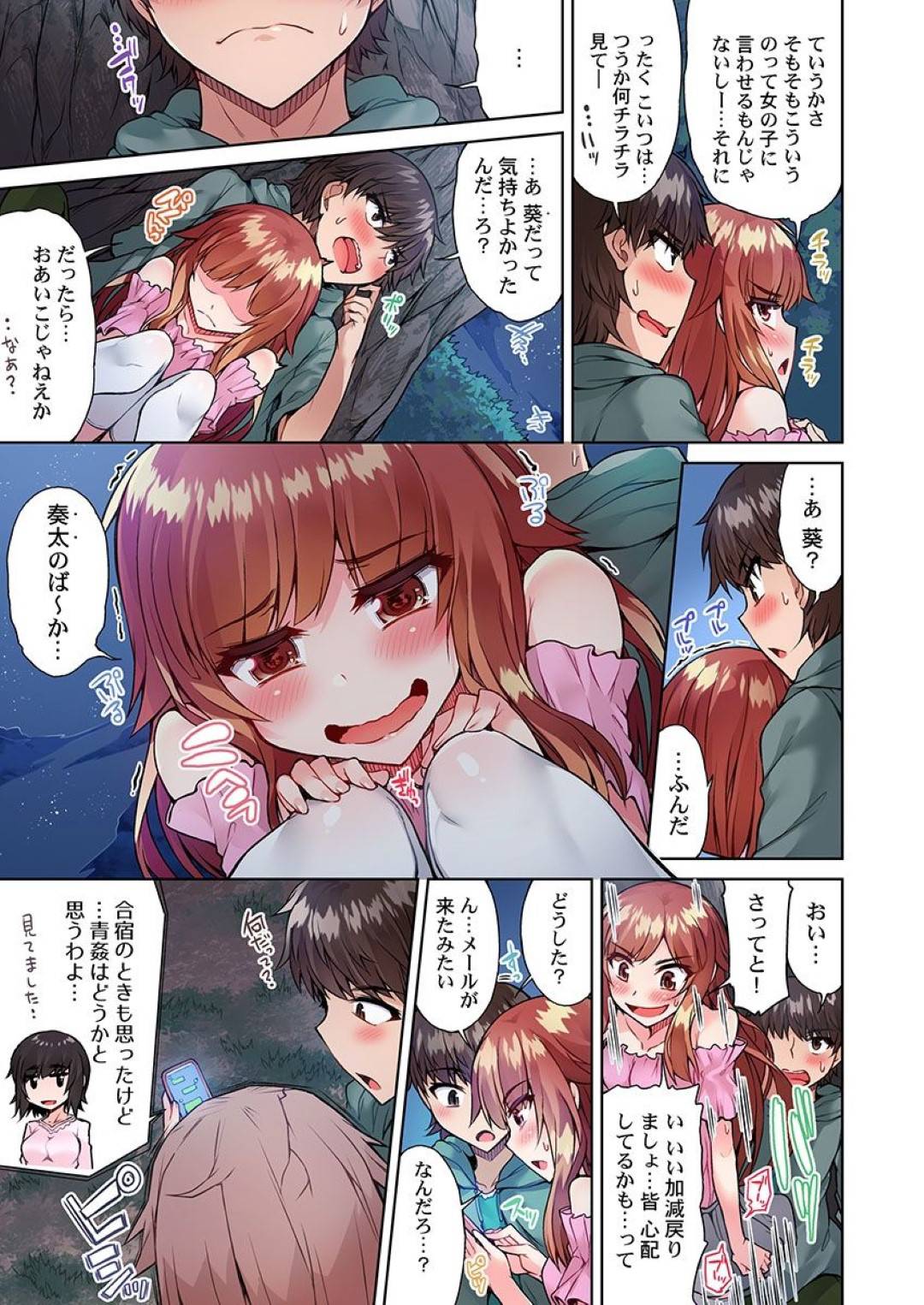 【エロ漫画】野外で同級生の男子とセックスしまくる巨乳JK…彼に身体を委ねた彼女は正常位でがん突きピストンされてはアクメ絶頂する！【トヨ:アソコ洗い屋のお仕事 片想い中のアイツと女湯で20】