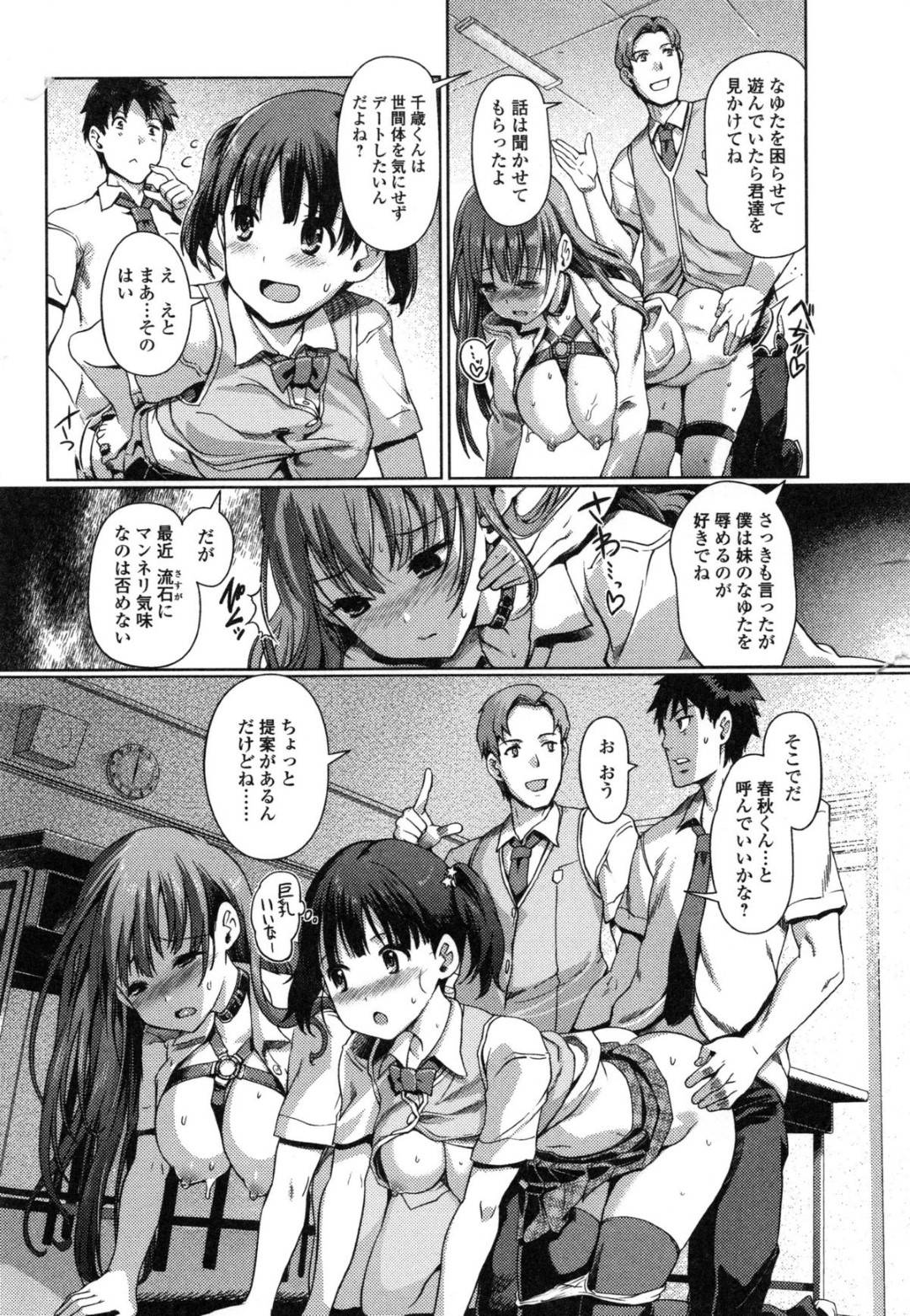 【エロ漫画】兄をスワッピングしてセックスする展開となった妹JK…従順な彼女は兄の友人と制服姿のままセックスしては感じまくる！【木谷椎:妹スワップ】