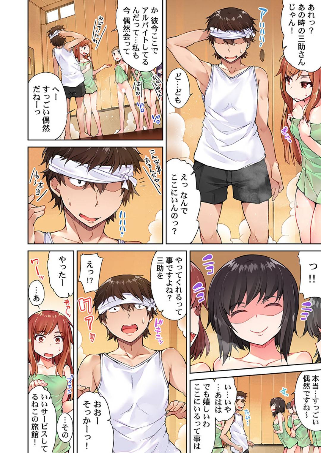 【エロ漫画】銭湯で同級生の主人公とエッチな展開になった巨乳JK…すっかり流された彼女は乳首責めやクンニなどをされた挙げ句、正常位でハメられては中出しまでもされてしまう！【トヨ:アソコ洗い屋のお仕事 片想い中のアイツと女湯で5】