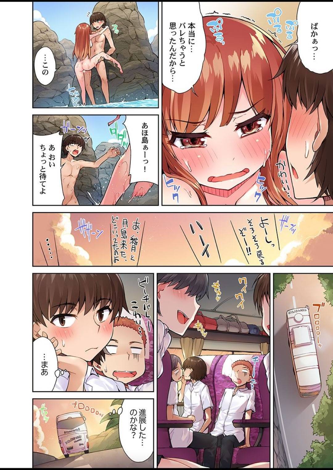 【エロ漫画】同級生とビーチの岩陰でセックスするスレンダーJK…彼に身体を委ねた彼女は友達にバレそうになりながら騎乗位で生ハメピストンされてはアクメ絶頂！【トヨ:アソコ洗い屋のお仕事 片想い中のアイツと女湯で8】