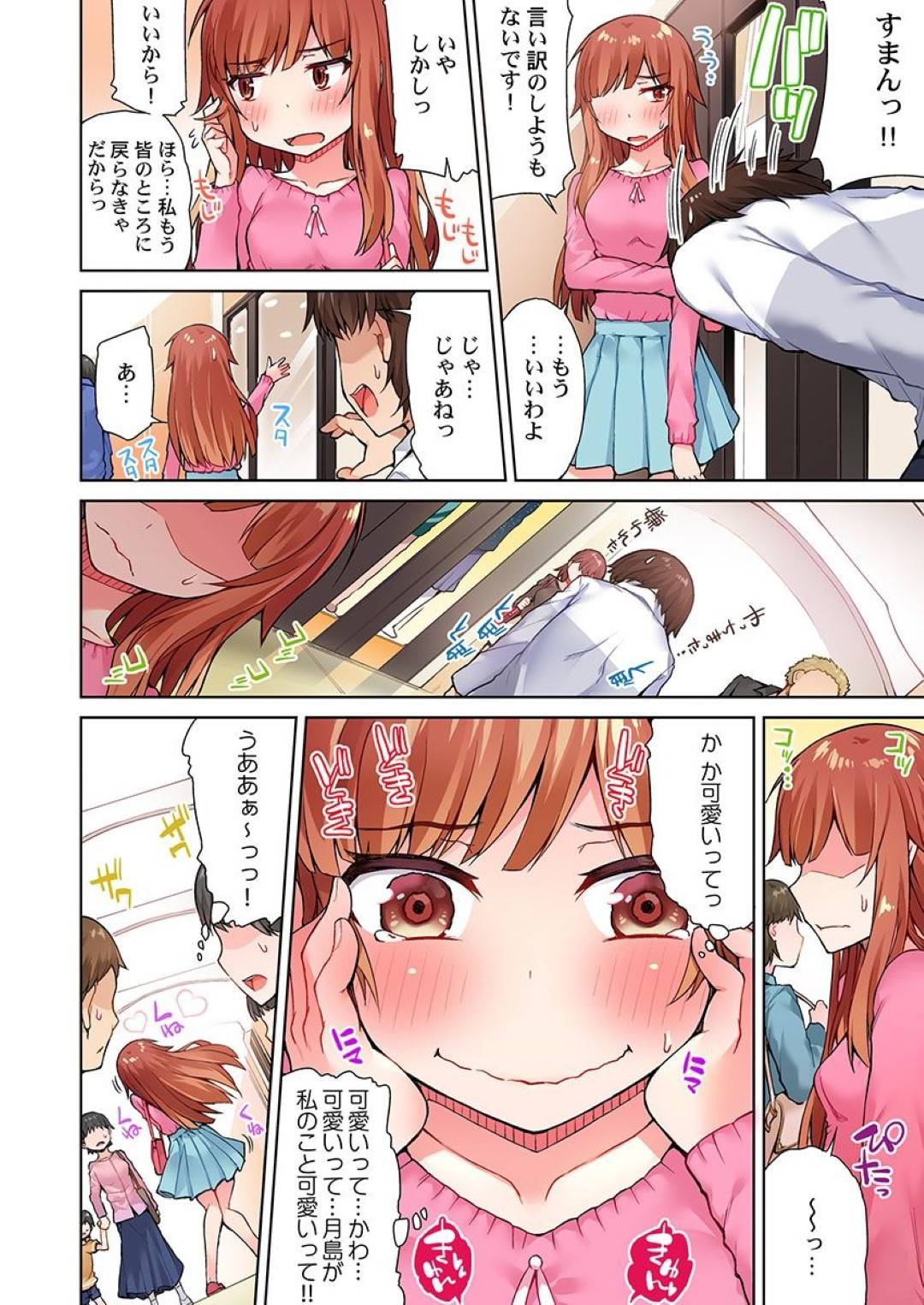 【エロ漫画】同級生と試着室でこっそりエッチするスレンダーJK…彼に身体を委ねた彼女は立ちバックでがん突きピストンされてはアクメする！【トヨ:アソコ洗い屋のお仕事 片想い中のアイツと女湯で9】