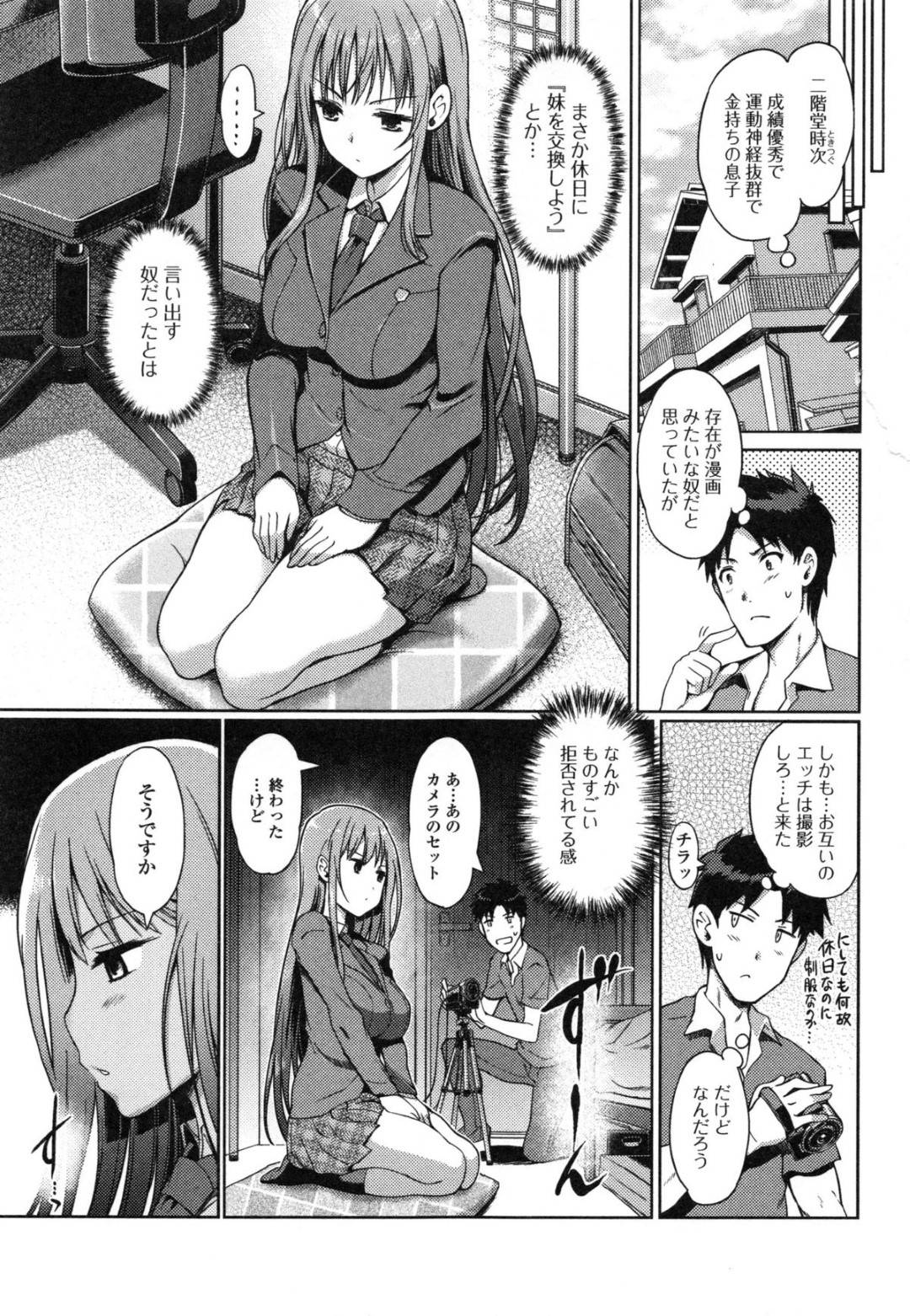 【エロ漫画】兄をスワッピングしてセックスする展開となった妹JK…従順な彼女は兄の友人と制服姿のままセックスしては感じまくる！【木谷椎:妹スワップ】