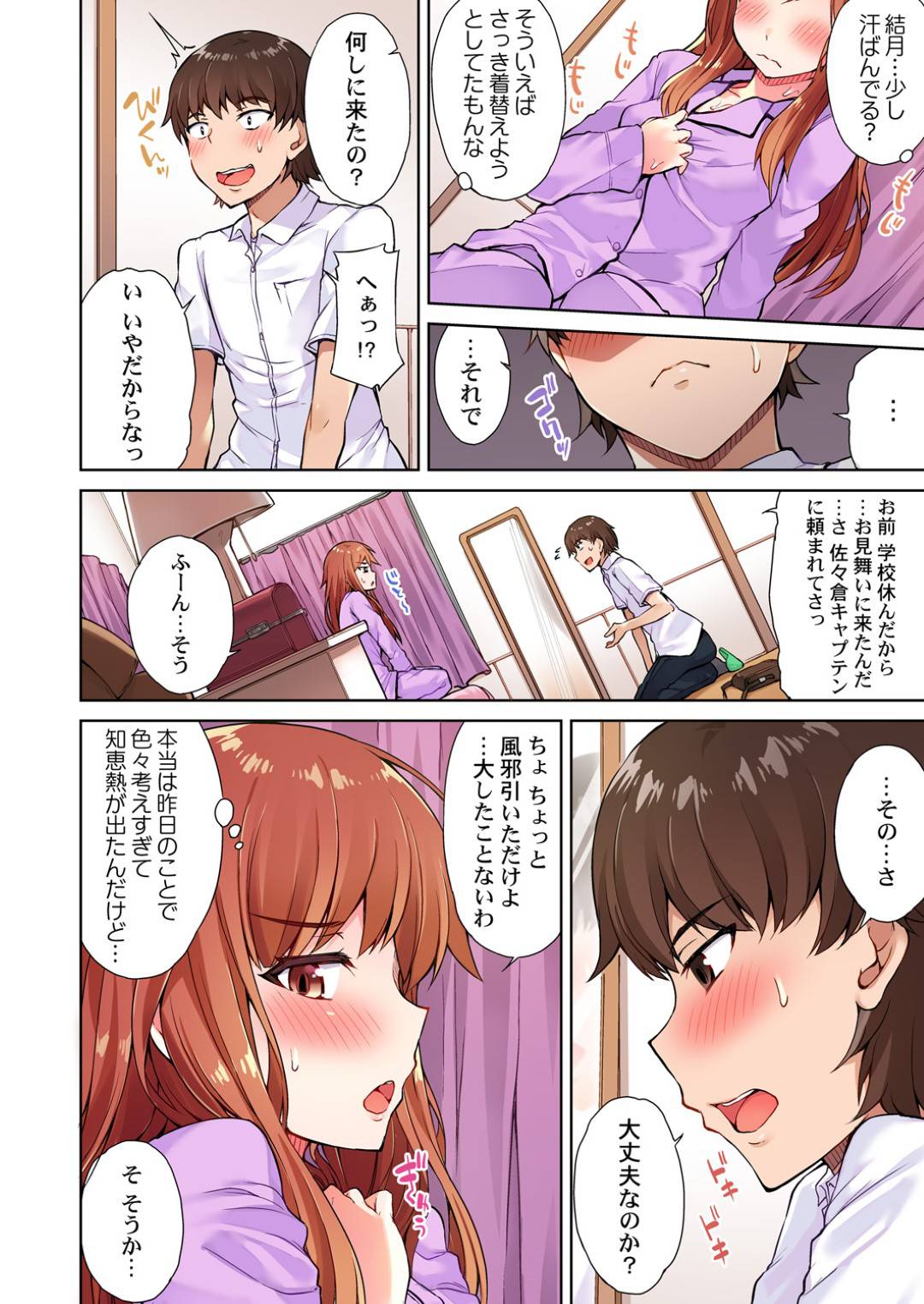 【エロ漫画】ひょんな事がきっかけで知り合いの男とエッチな展開になってしまったスレンダーJK…彼に押し倒されて流された彼女は正常位やバックで生ハメされて不覚にも感じてしまう！【トヨ:アソコ洗い屋のお仕事 片想いのアイツと女湯で4】