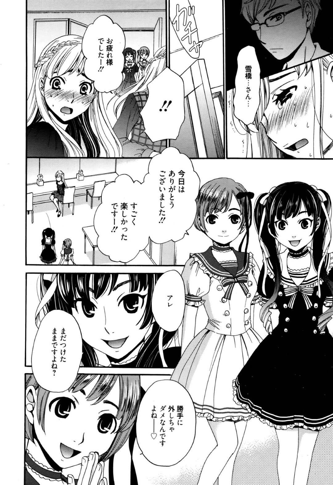 【エロ漫画】放送中にロータープレイをさせられる女子アナお姉さん…振動を徐々に強められて膣を責められた彼女は生放送中にもかかわらずイッてしまう！【後藤晶:カメラの前の牝犬7】