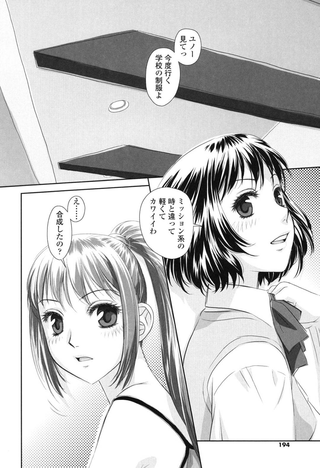 【エロ漫画】ひたすらふたなりレズセックスし続ける百合少女たち…発情した彼女たちは互いを求め合うようにディープキスし合ったり、正常位で生ハメさせたりとひたすらヤりまくる！【唯登詩樹:ユノ5】