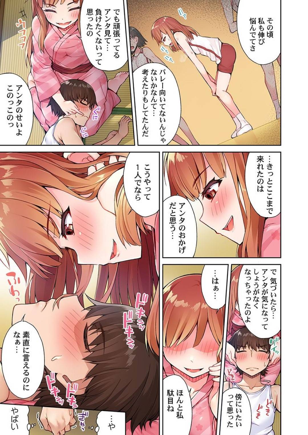 【エロ漫画】同級生の主人公と旅館でひたすらエッチするスレンダーJK…彼に身体を委ねた彼女は乳首責めされたり、立ちバックでハメられたりしてアクメする！【トヨ:アソコ洗い屋のお仕事 片想い中のアイツと女湯で6】