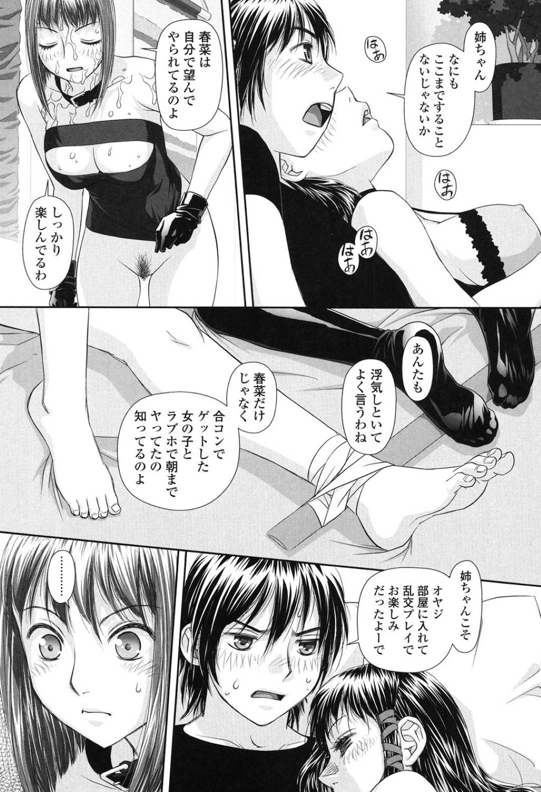 【エロ漫画】弟にお仕置きと称してエッチな事をする淫乱姉…彼女は拘束されて抵抗できない彼にお構いなしで手コキしたり、クンニを強制させたりする！【唯登詩樹:あね my sister+3】