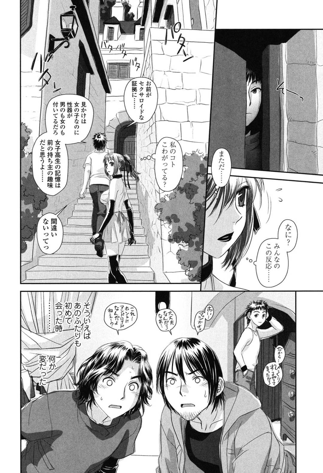 【エロ漫画】性処理肉便器として輪姦され続けるアンドロイド少女…男たちにやられ放題な彼女は膣やアナルに次々とチンポを挿入されては犯される！【唯登詩樹:ユノ2】