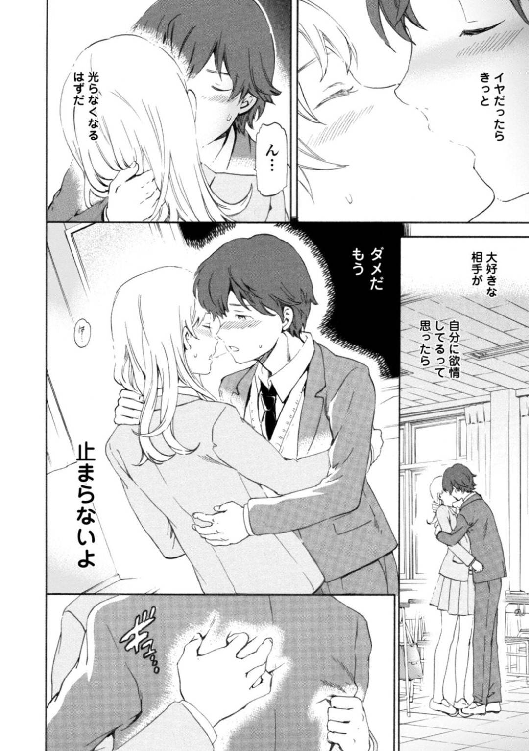 【エロ漫画】同級生の男子と放課後の教室でこっそりセックススレンダーJK…彼に身体を委ねた彼女は制服姿のまま立ちバックでハメられてはアクメする！【Cuvie:IMMORAL】