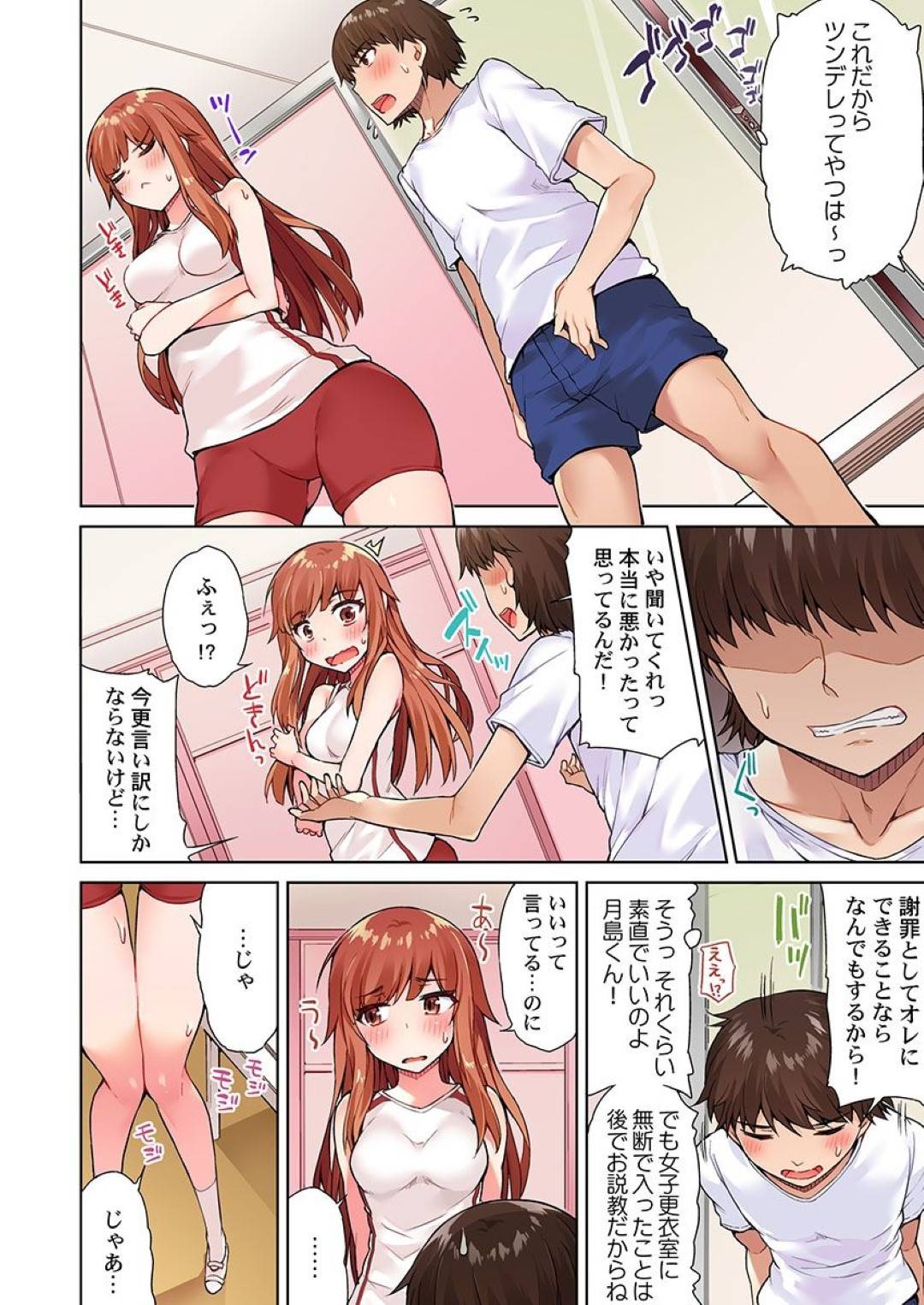 【エロ漫画】同級生と試着室でこっそりエッチするスレンダーJK…彼に身体を委ねた彼女は立ちバックでがん突きピストンされてはアクメする！【トヨ:アソコ洗い屋のお仕事 片想い中のアイツと女湯で9】