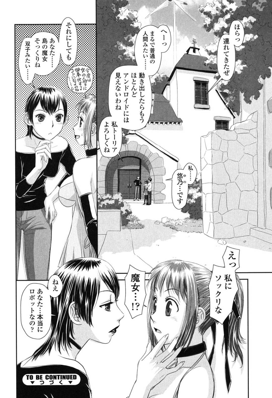 【エロ漫画】性処理肉便器として輪姦され続けるアンドロイド少女…男たちにやられ放題な彼女は膣やアナルに次々とチンポを挿入されては犯される！【唯登詩樹:ユノ2】