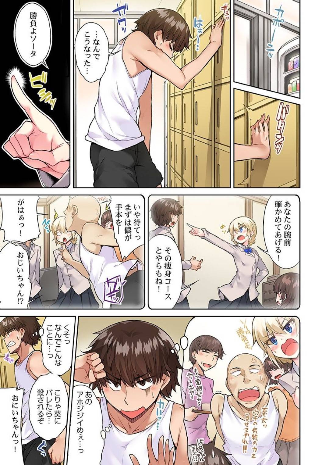 【エロ漫画】野外で同級生の男子とセックスしまくる巨乳JK…彼に身体を委ねた彼女は正常位でがん突きピストンされてはアクメ絶頂する！【トヨ:アソコ洗い屋のお仕事 片想い中のアイツと女湯で20】