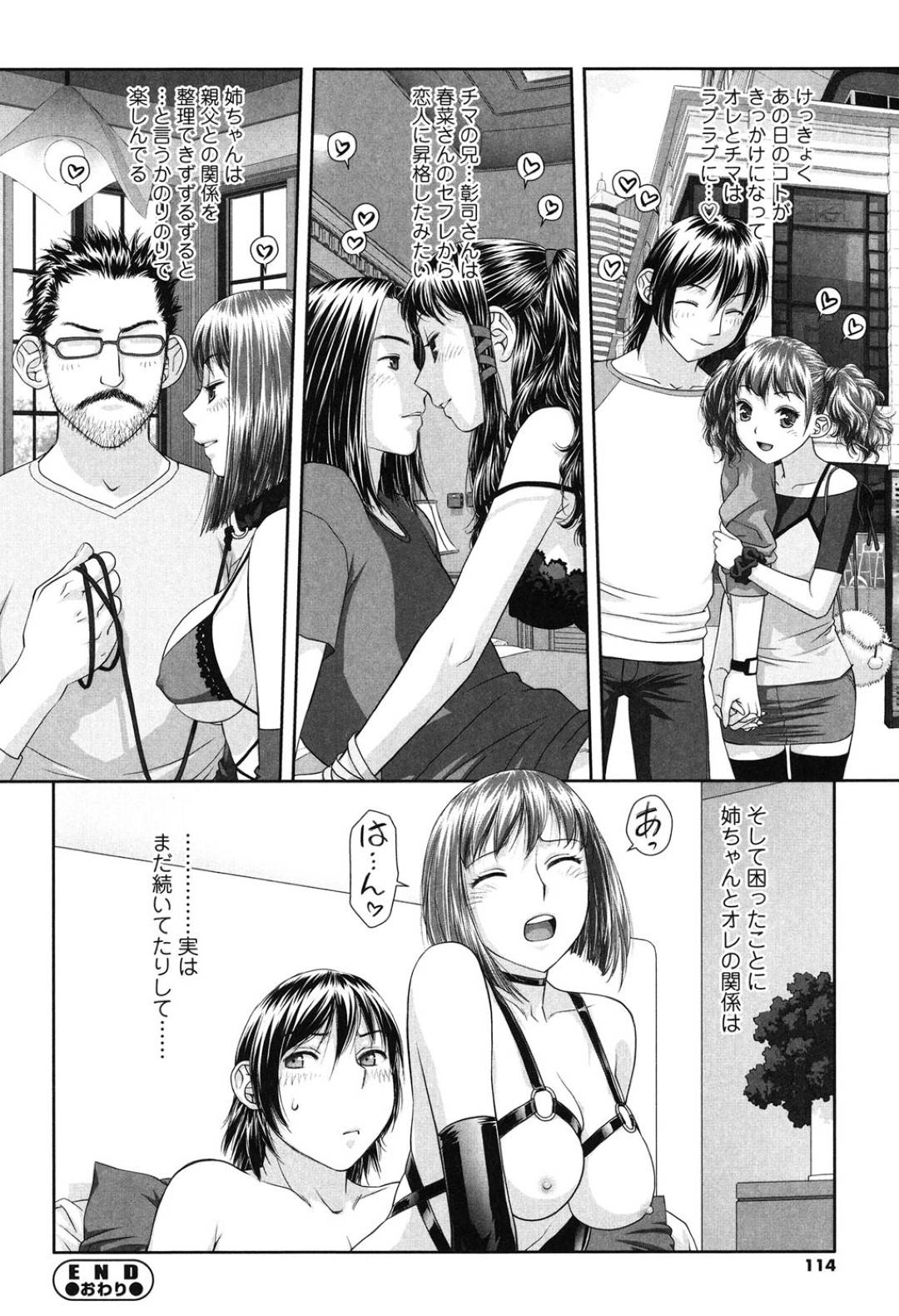 【エロ漫画】一人の男子とひたすら乱交セックスする淫乱少女たち…彼女たちは取り合うようにダブルフェラしたり、正常位やバックなどの体位で生ハメさせたりする！【唯登詩樹:あね my sister+5】