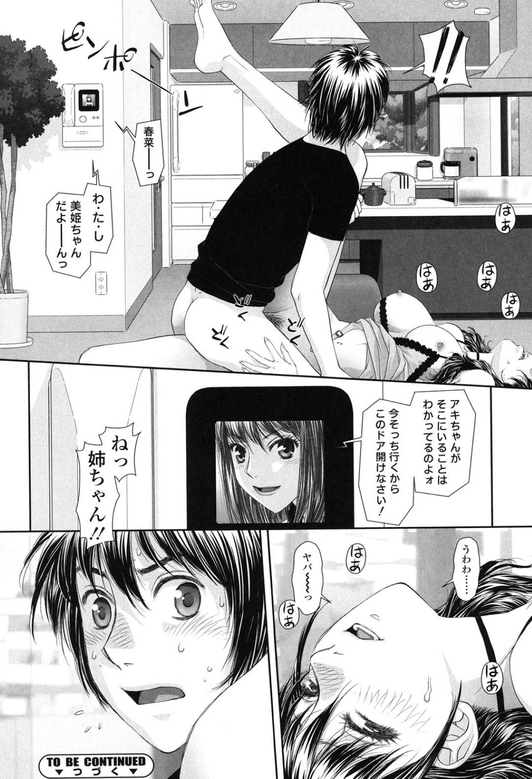 【エロ漫画】知り合いの青年とこっそり電車や野外でエッチする変態お姉さん…彼女は彼の勃起したチンポを手コキしたり、立ちバックで生ハメさせたりしてはアクメ絶頂する！【唯登詩樹:あね my sister+2】