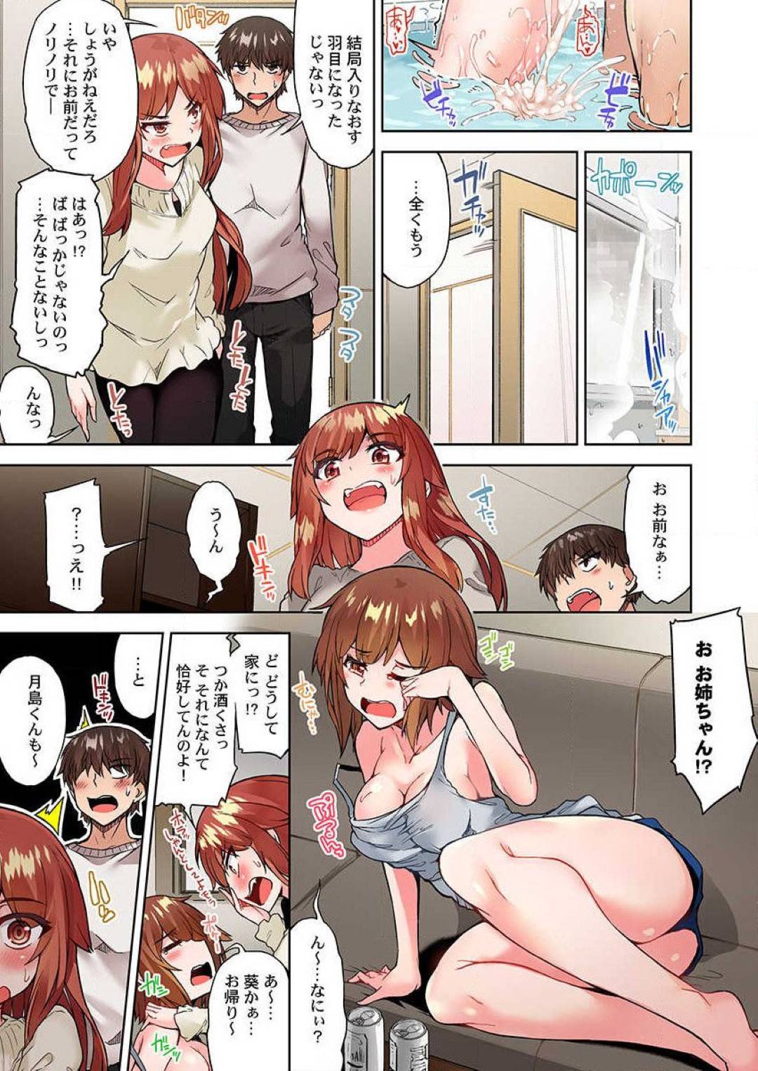 【エロ漫画】同級生の男子と家で二人きりになった事をきっかけにエッチなことする巨乳JK…風呂で発情した二人は勢いに任せてディープキスし合ったり、中出しハメしたりしてヨガりまくる！【トヨ:アソコ洗い屋のお仕事 片想い中のアイツと女湯で26】