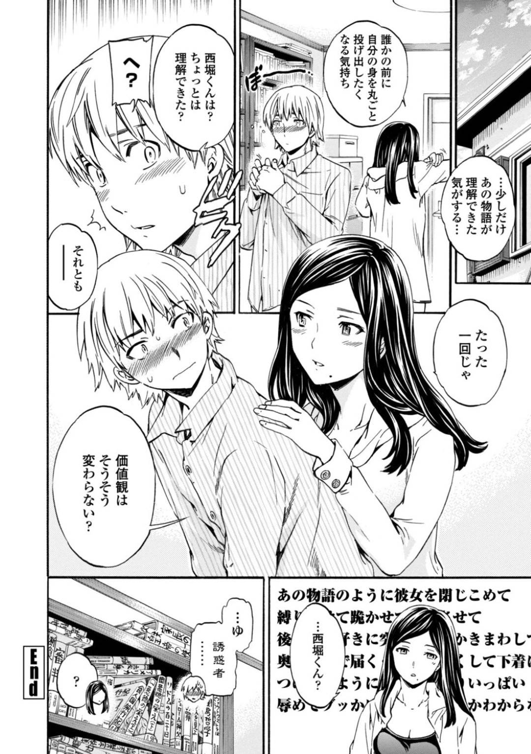 【エロ漫画】知り合いの男と勢いで家でエッチする真面目系少女…見かけに反して積極的に求める彼女は正常位で中出しセックス！【Cuvie:ビブリオマニア！】