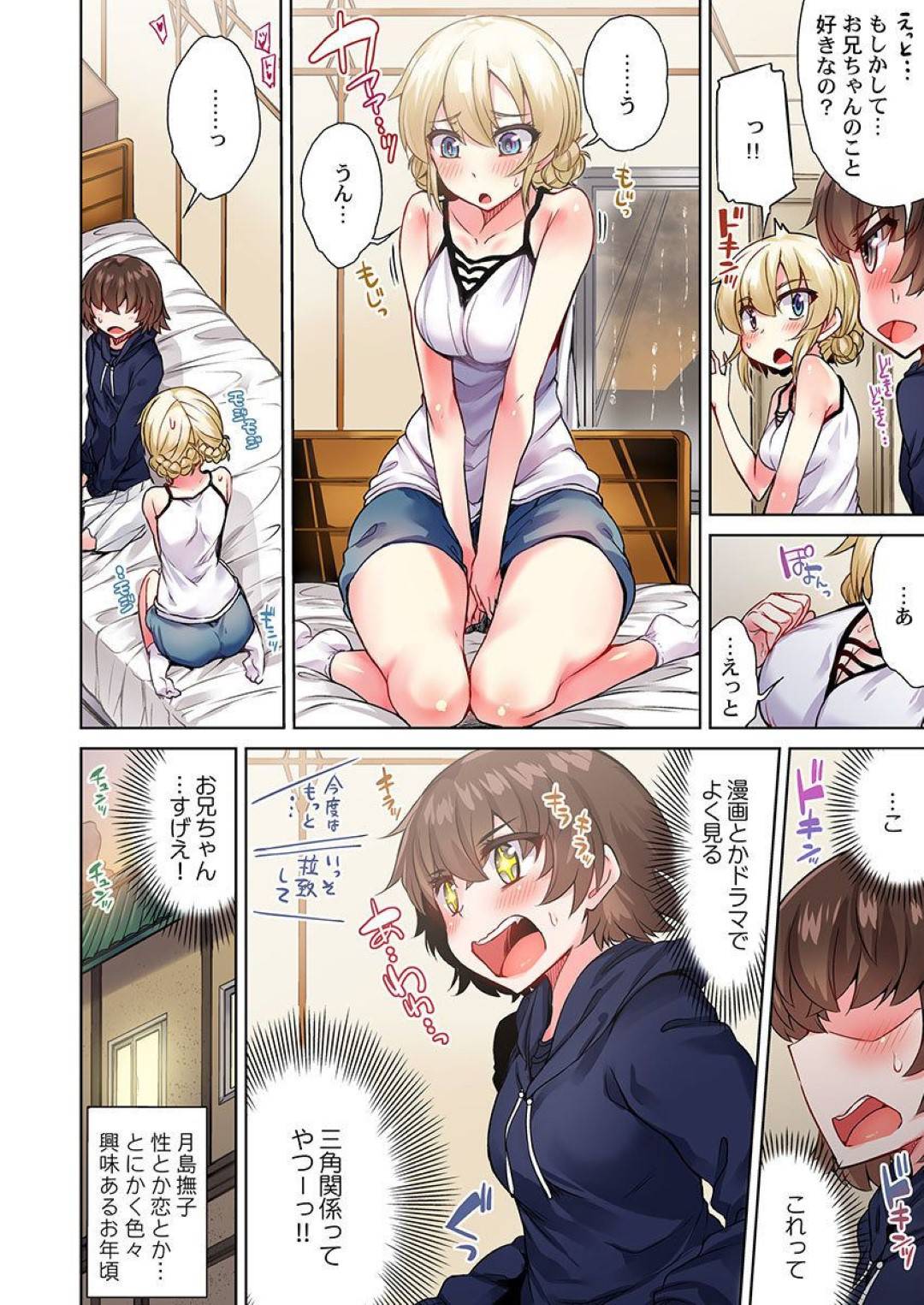 【エロ漫画】同級生の男子と家でひたすらイチャラブセックスする巨乳JK…彼に身体を委ねて69でクンニされてすっかり濡れ濡れになった彼女は正常位でハメられては感じまくる！【トヨ:アソコ洗い屋のお仕事 片想い中のアイツと女湯で22】