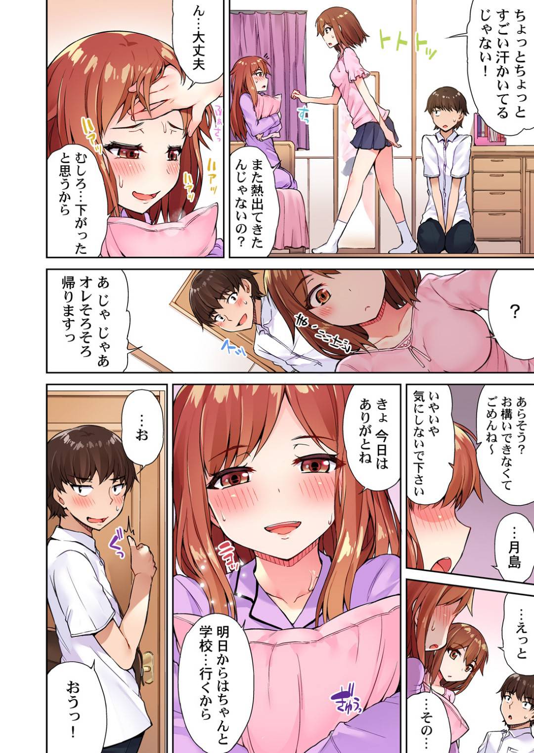 【エロ漫画】ひょんな事がきっかけで知り合いの男とエッチな展開になってしまったスレンダーJK…彼に押し倒されて流された彼女は正常位やバックで生ハメされて不覚にも感じてしまう！【トヨ:アソコ洗い屋のお仕事 片想いのアイツと女湯で4】