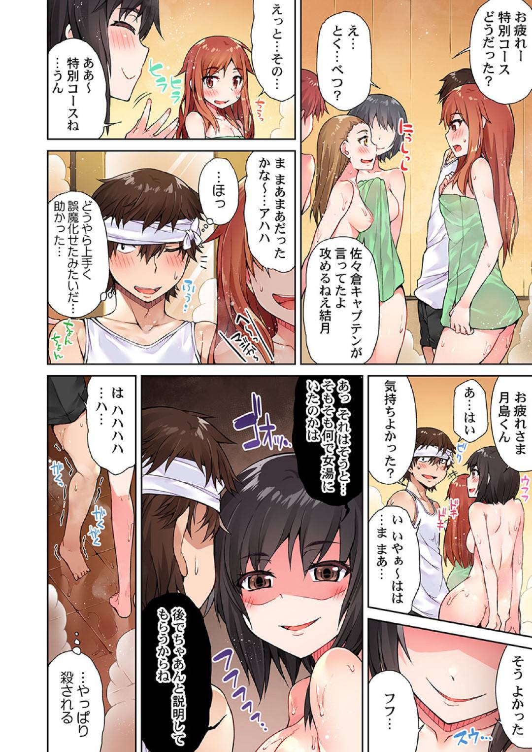 【エロ漫画】銭湯で同級生の主人公とエッチな展開になった巨乳JK…すっかり流された彼女は乳首責めやクンニなどをされた挙げ句、正常位でハメられては中出しまでもされてしまう！【トヨ:アソコ洗い屋のお仕事 片想い中のアイツと女湯で5】