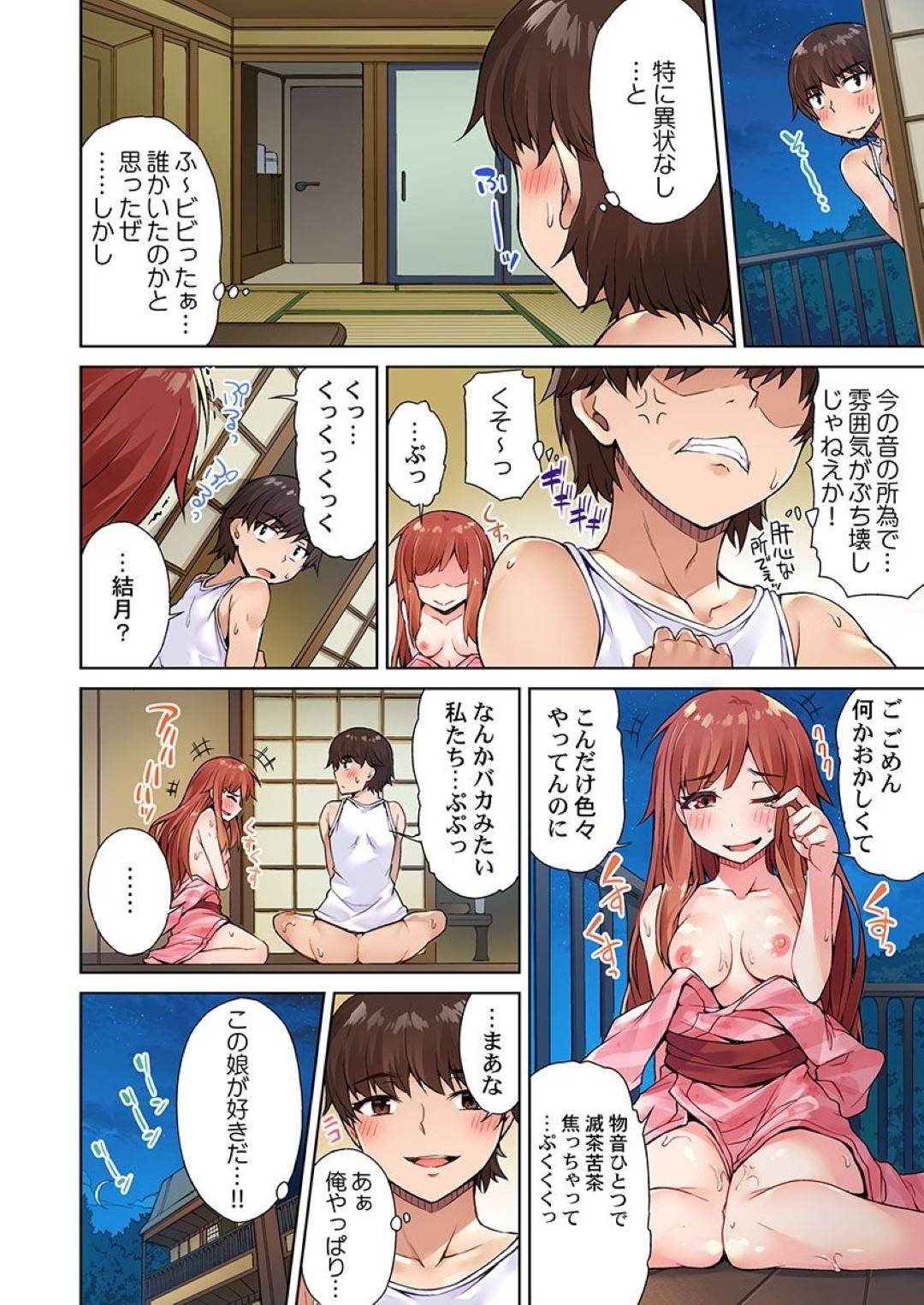 【エロ漫画】同級生の主人公と旅館でひたすらエッチするスレンダーJK…彼に身体を委ねた彼女は乳首責めされたり、立ちバックでハメられたりしてアクメする！【トヨ:アソコ洗い屋のお仕事 片想い中のアイツと女湯で6】