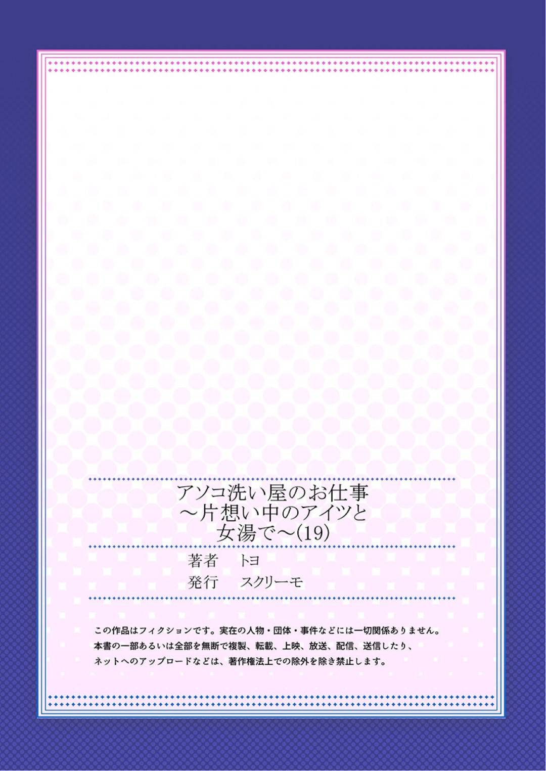 【エロ漫画】野外で同級生とエッチするスレンダーJK…満更でもない彼女は彼に身体を委ねては手マンやクンニなどをさせた後、中出しセックス！【トヨ:アソコ洗い屋のお仕事 片想い中のアイツと女湯で19】