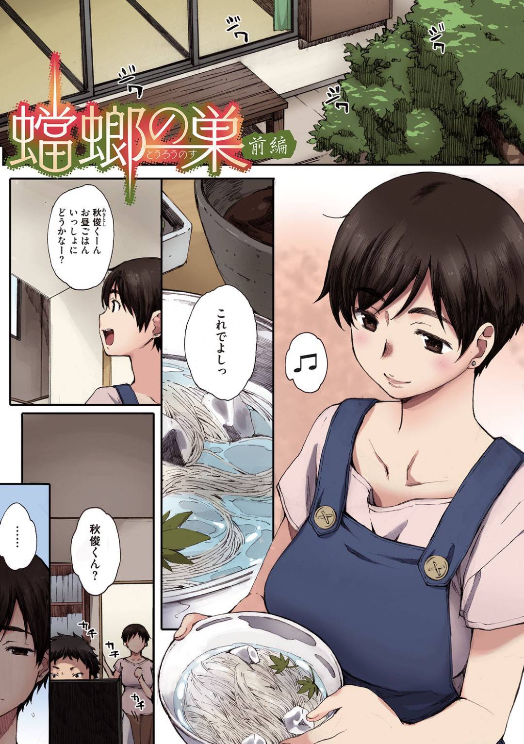 【エロ漫画】二人きりの家で夫の連れ子に襲われてしまったむっちり義母…彼に流されてしまった彼女はクンニされたり、バックや正常位でハメられたりとやられ放題となってしまう！【荒井啓:蟷螂の巣】